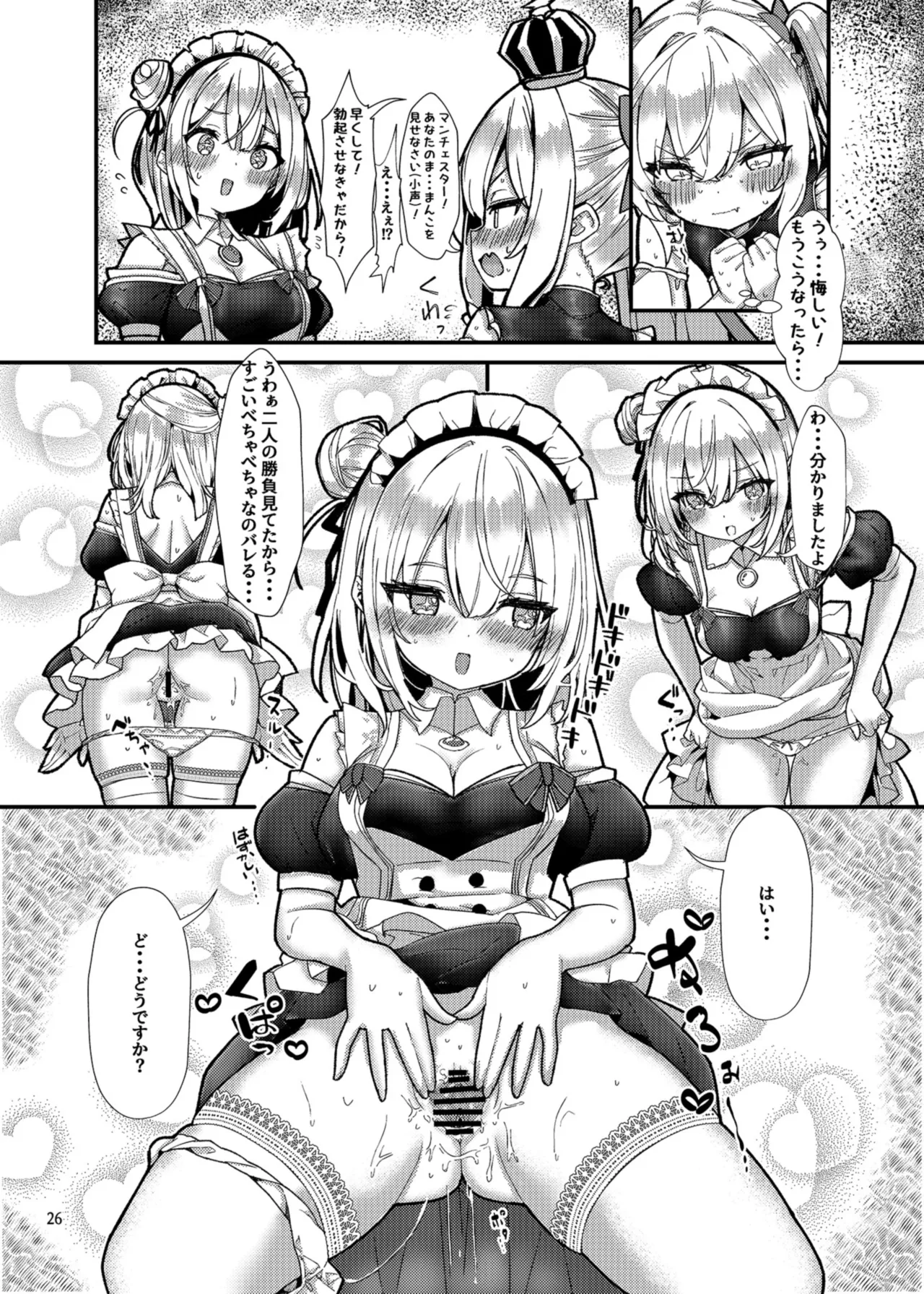 めすちんバトルロイヤル 前編 - page25