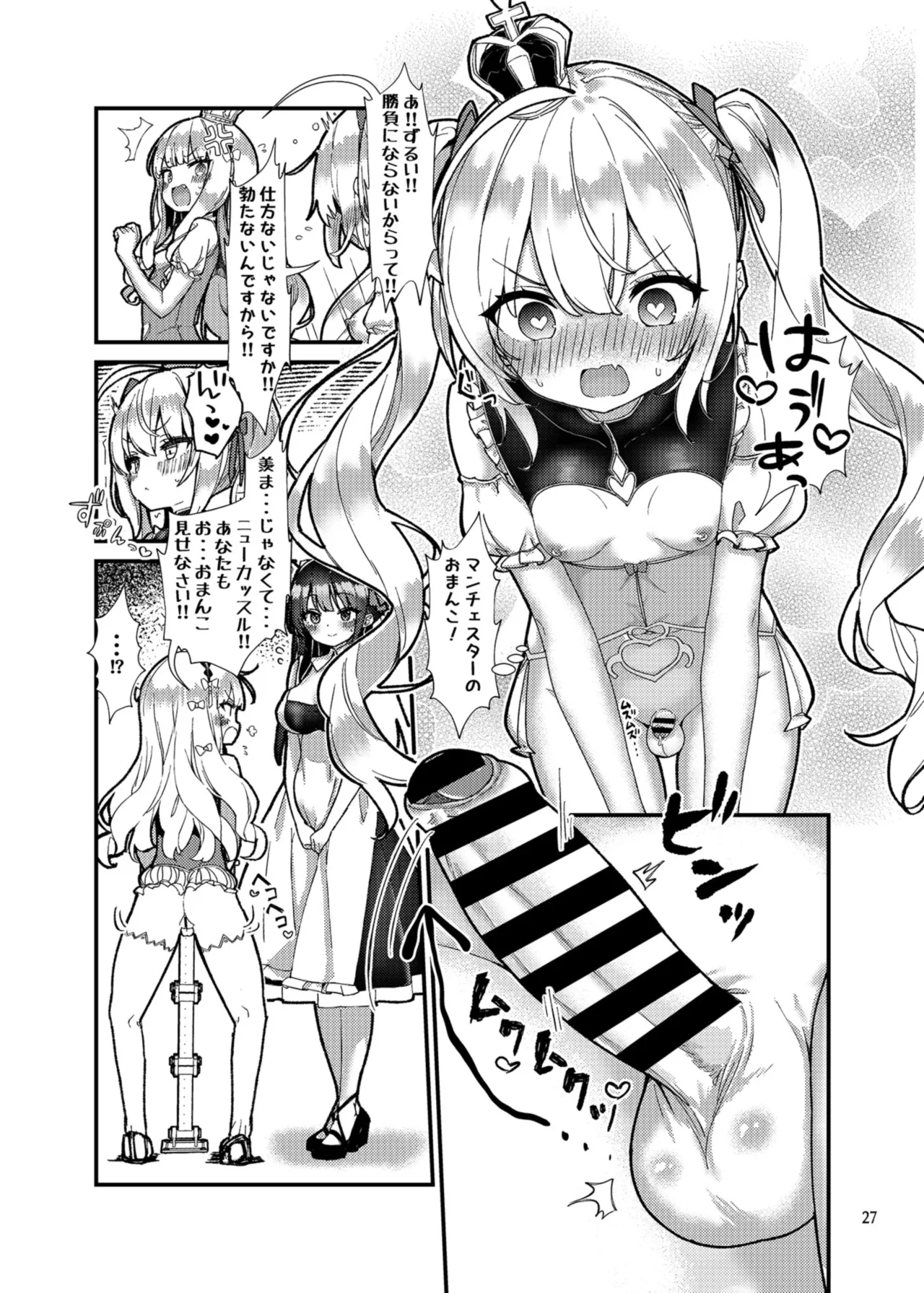 めすちんバトルロイヤル 前編 - page26