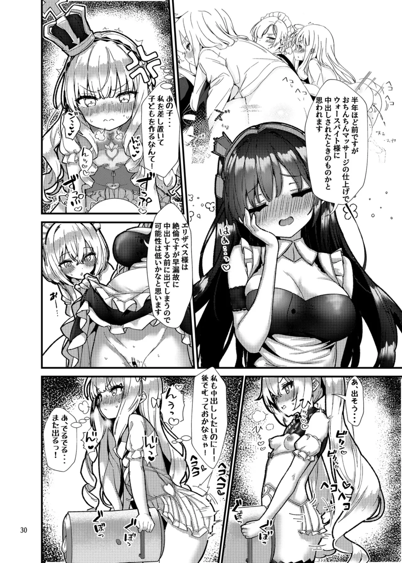 めすちんバトルロイヤル 前編 - page29