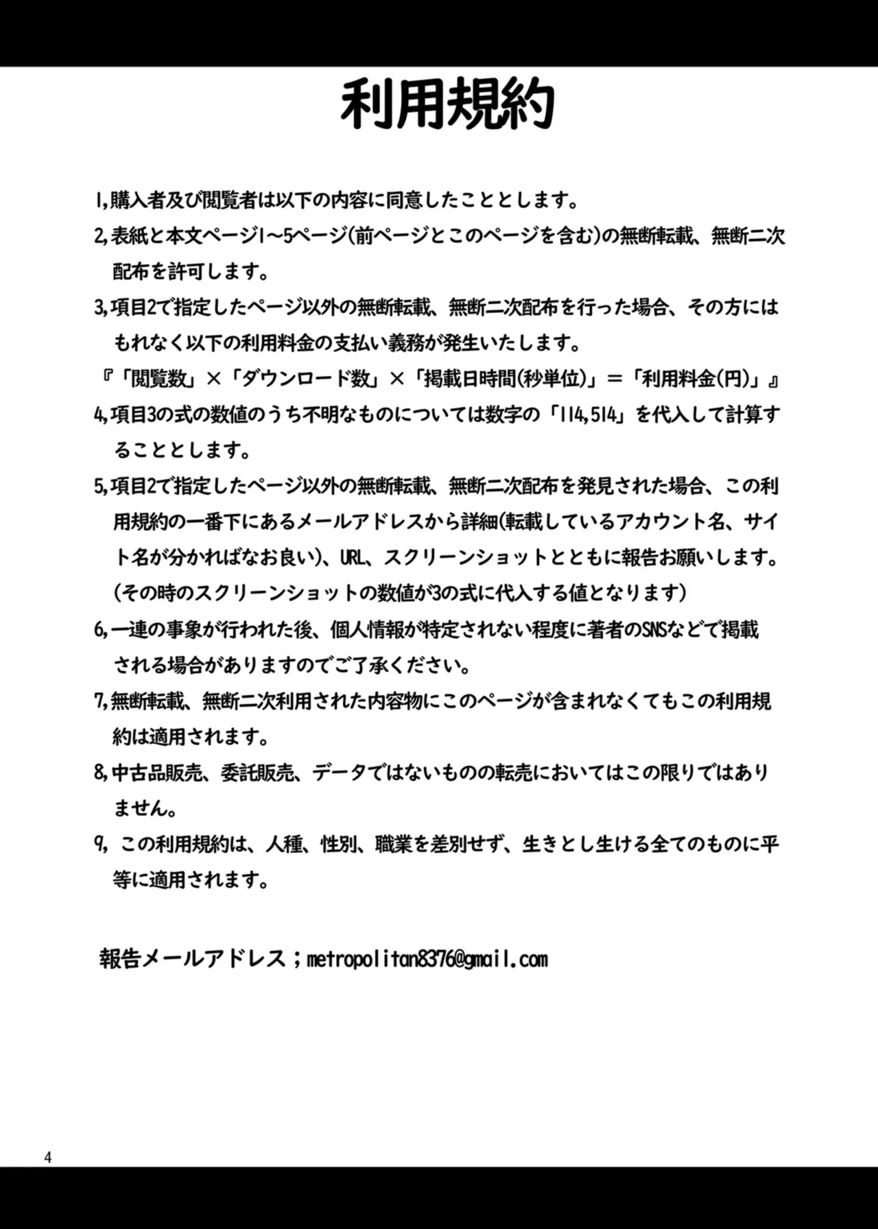 めすちんバトルロイヤル 前編 - page3