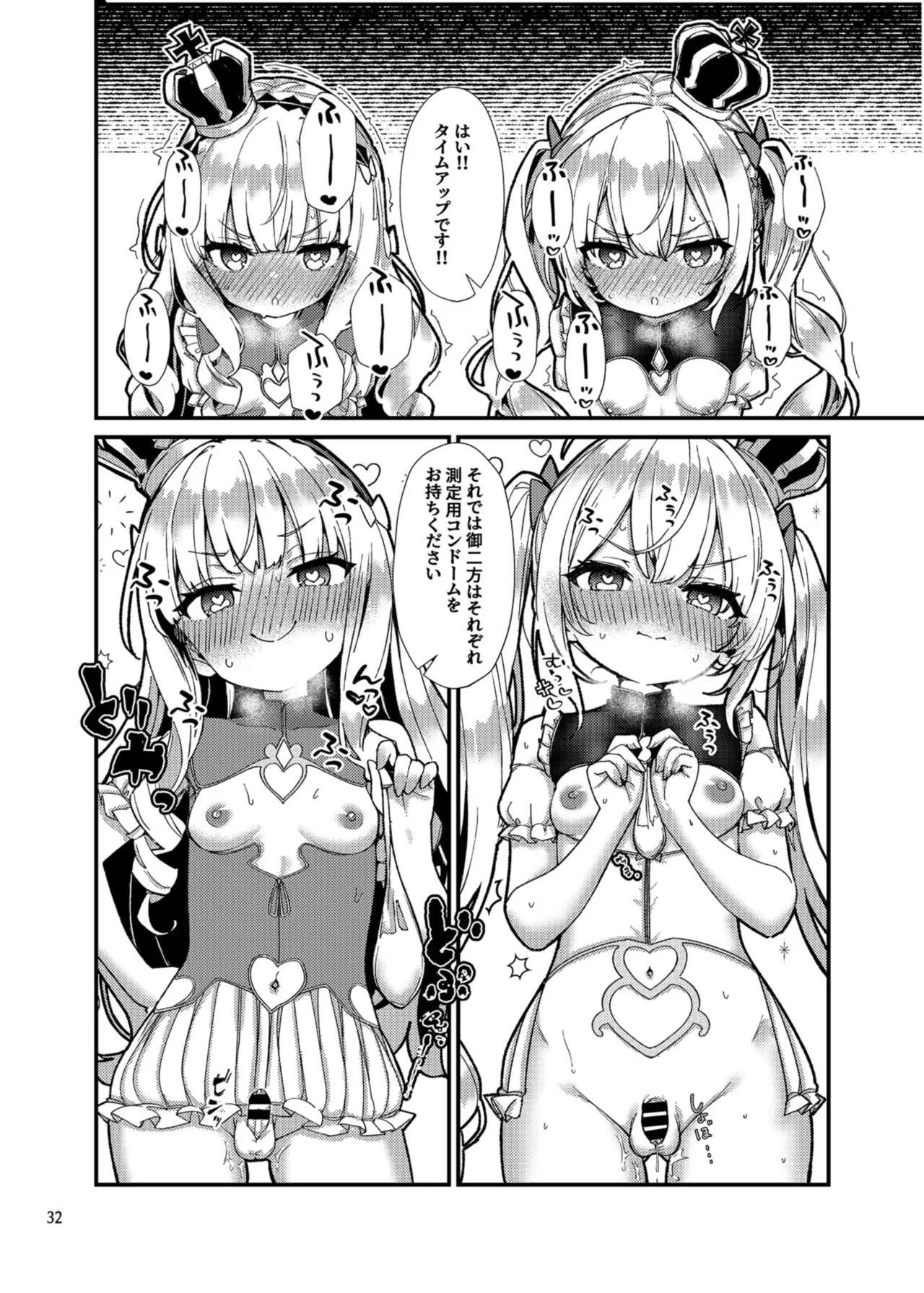 めすちんバトルロイヤル 前編 - page31