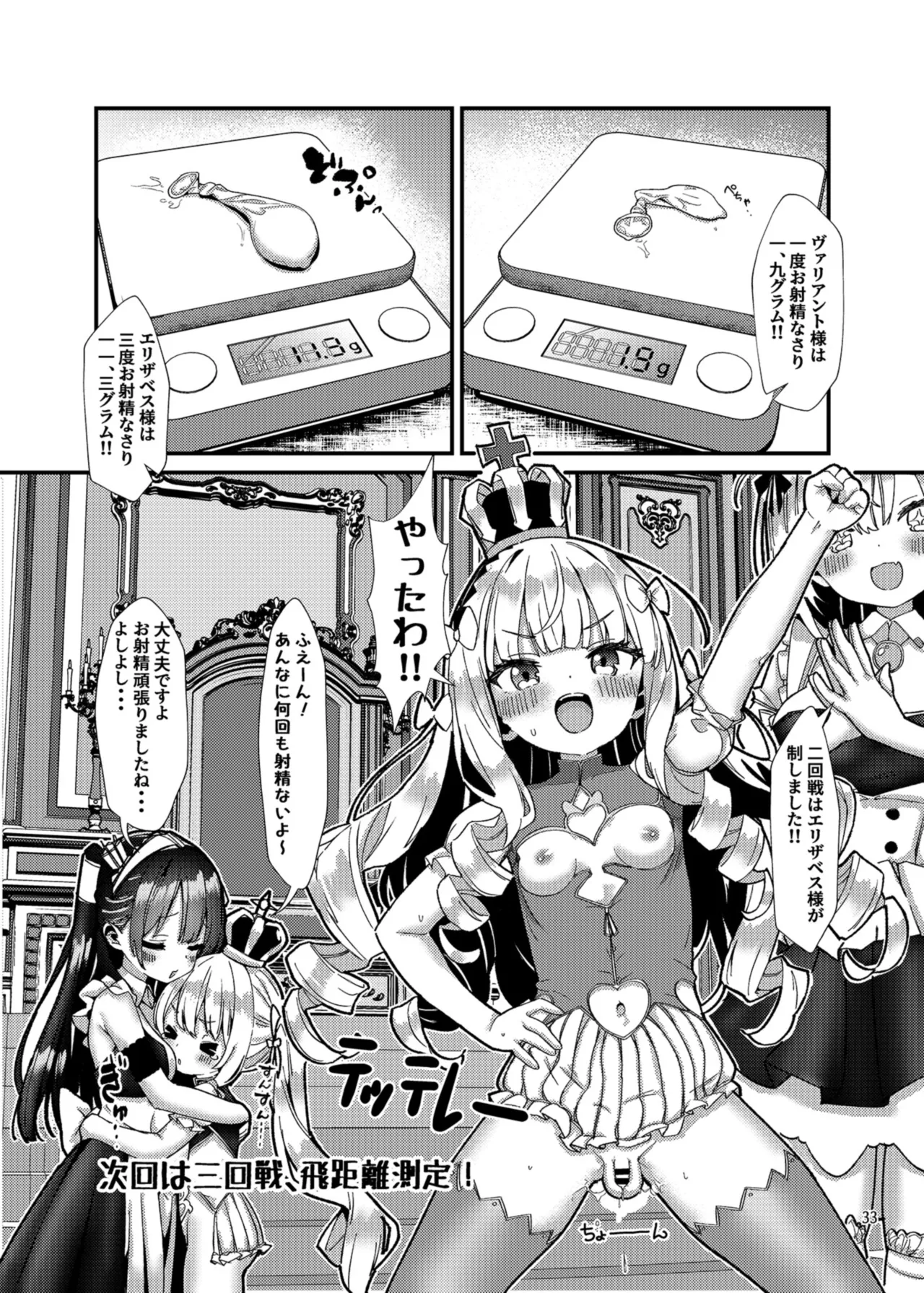めすちんバトルロイヤル 前編 - page32
