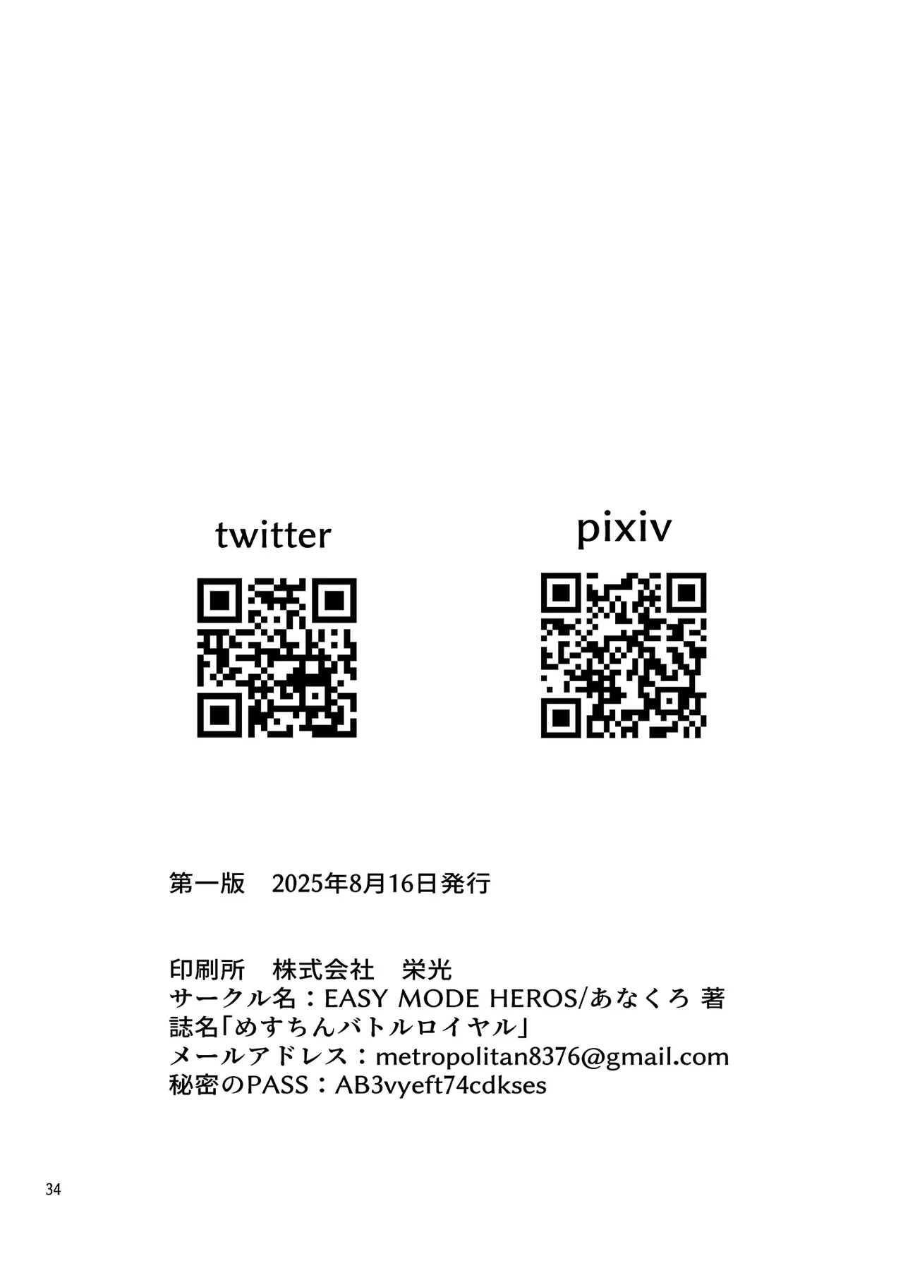 めすちんバトルロイヤル 前編 - page33