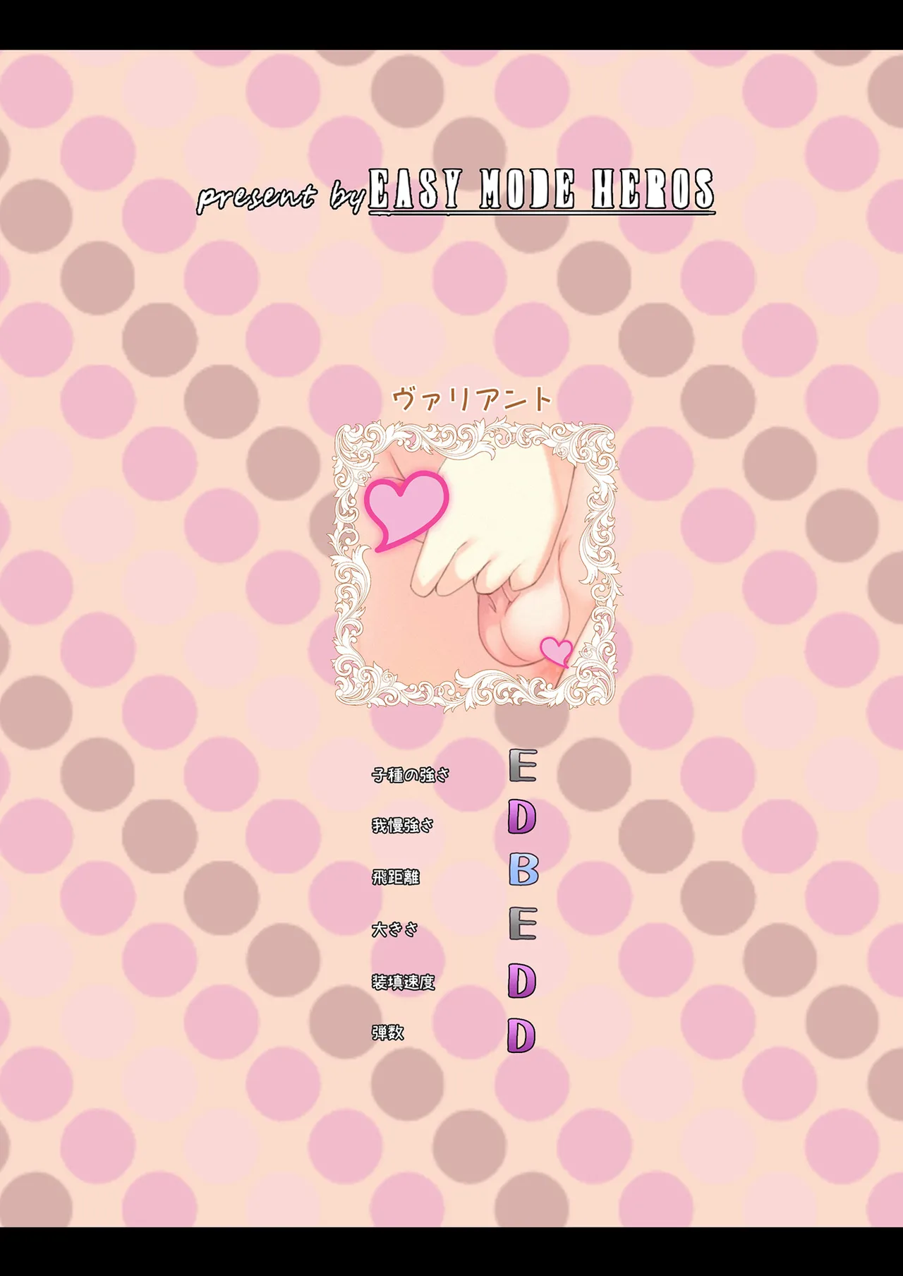 めすちんバトルロイヤル 前編 - page34