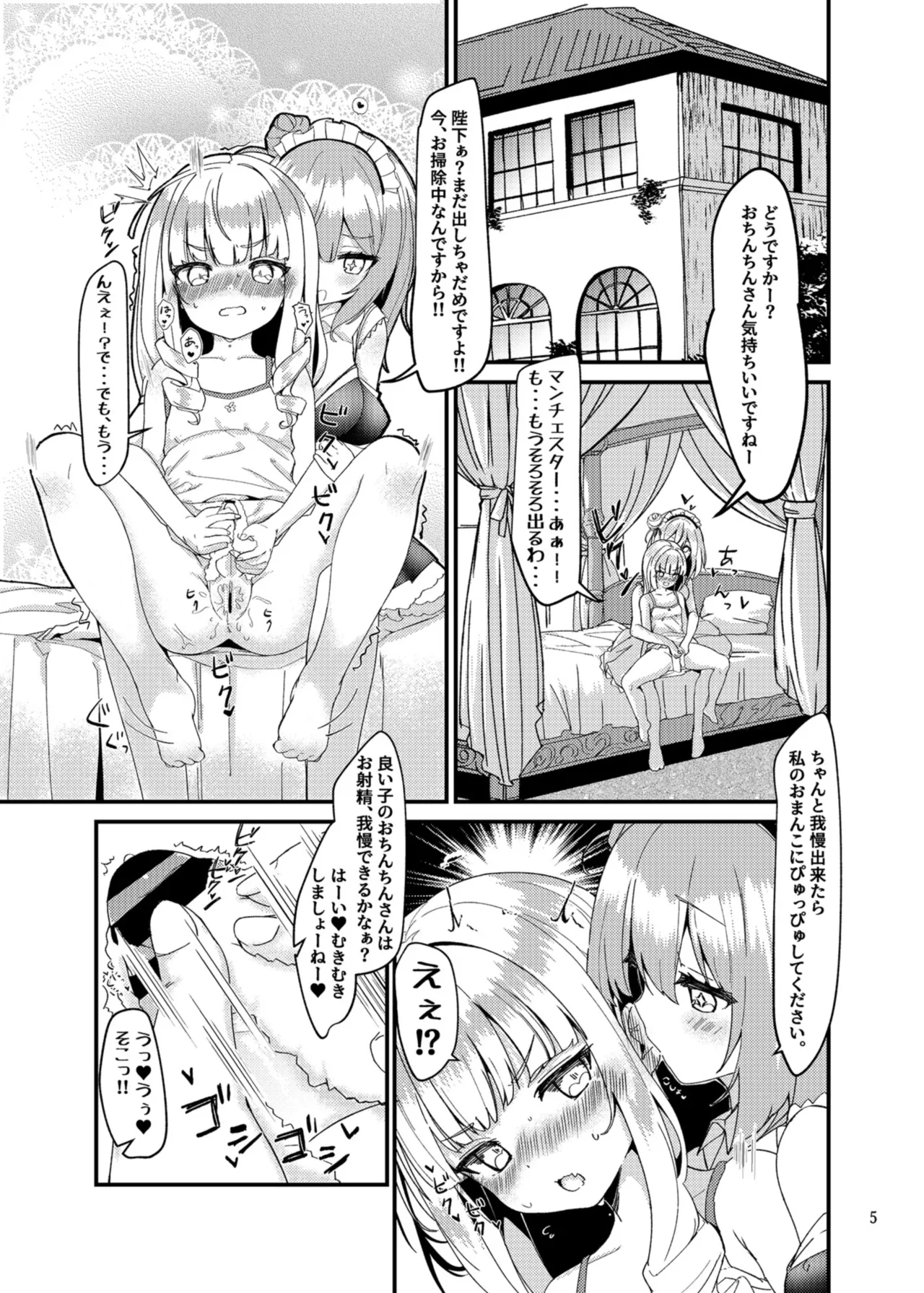 めすちんバトルロイヤル 前編 - page4