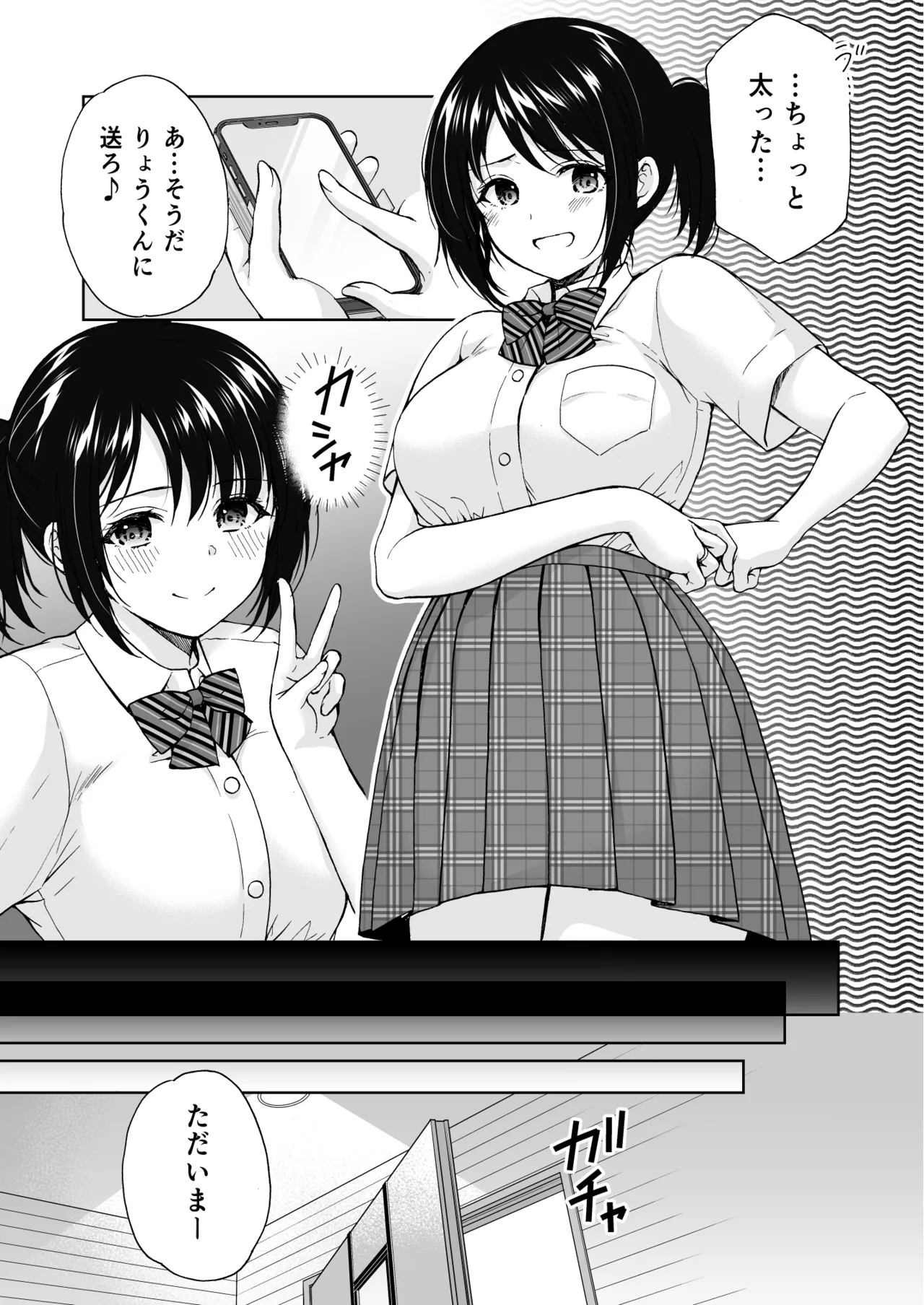 あなたは天使で私は狼 2 - page11