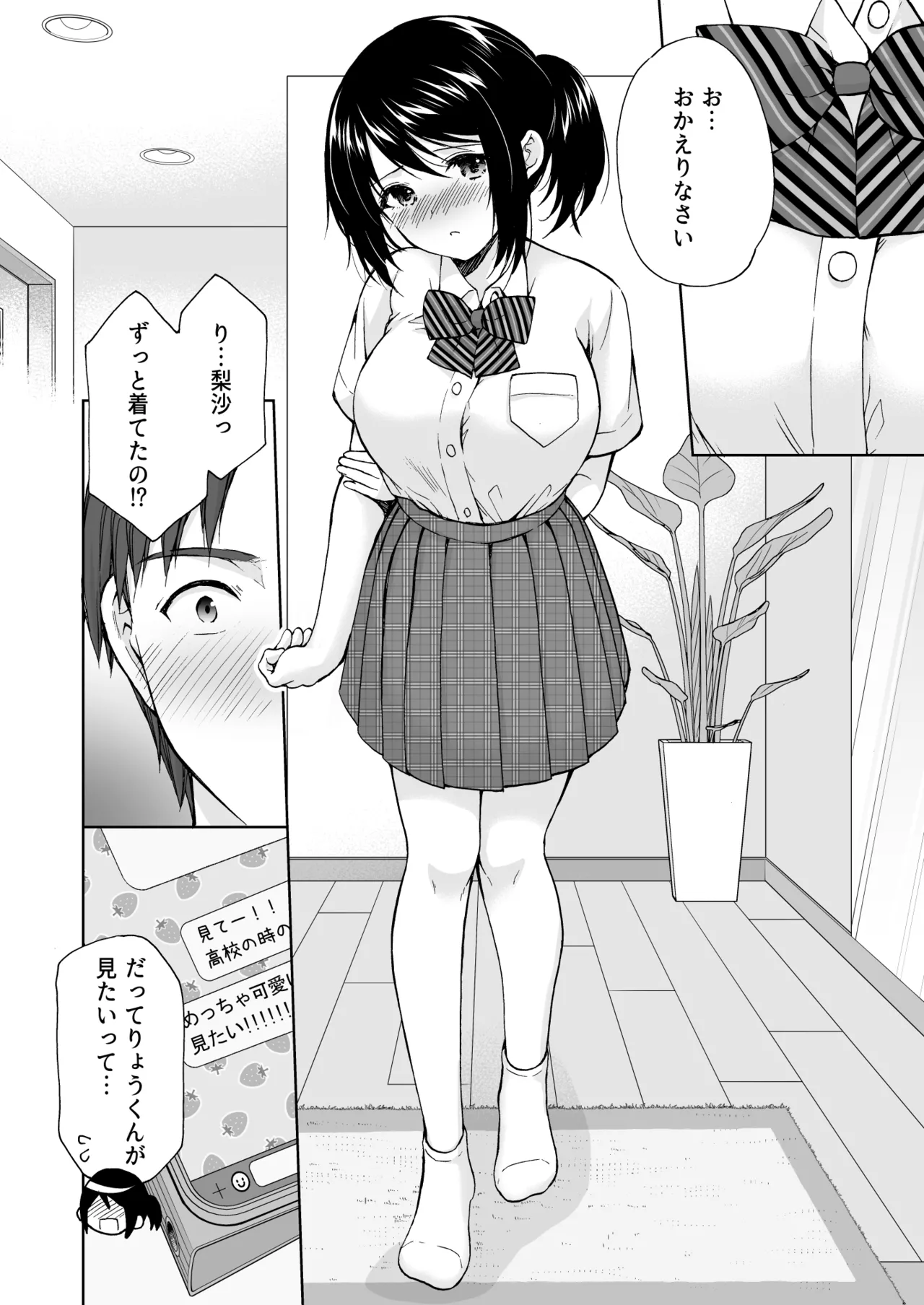 あなたは天使で私は狼 2 - page12