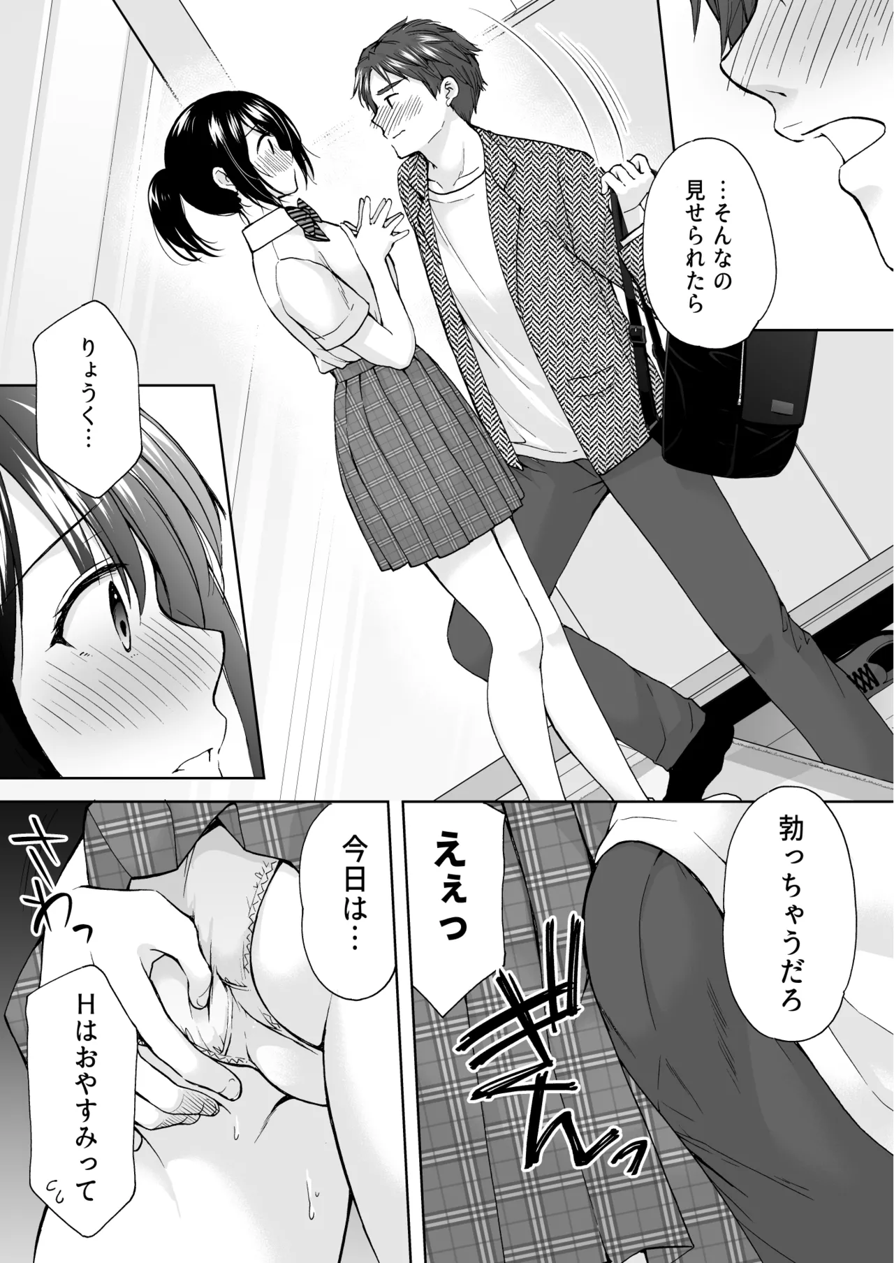 あなたは天使で私は狼 2 - page13