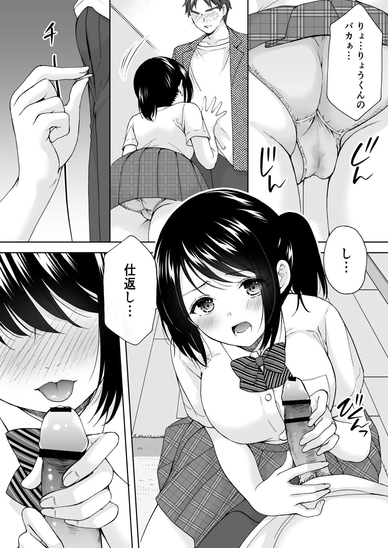 あなたは天使で私は狼 2 - page15