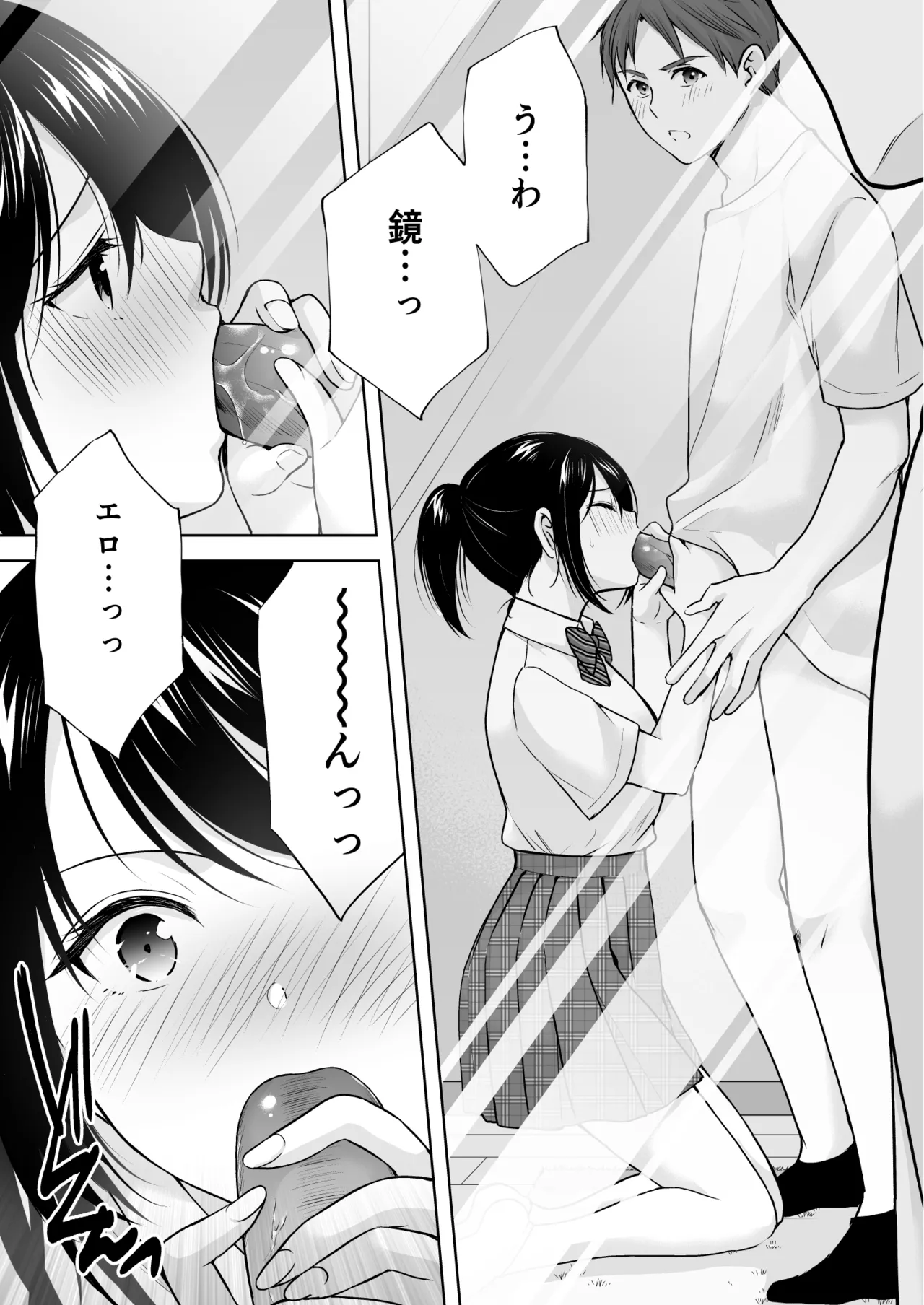 あなたは天使で私は狼 2 - page17