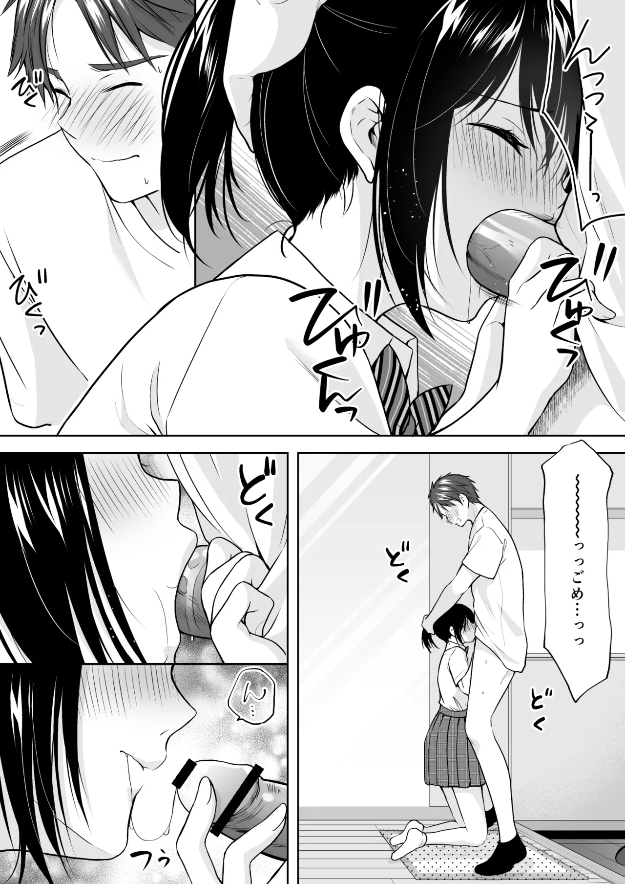 あなたは天使で私は狼 2 - page18
