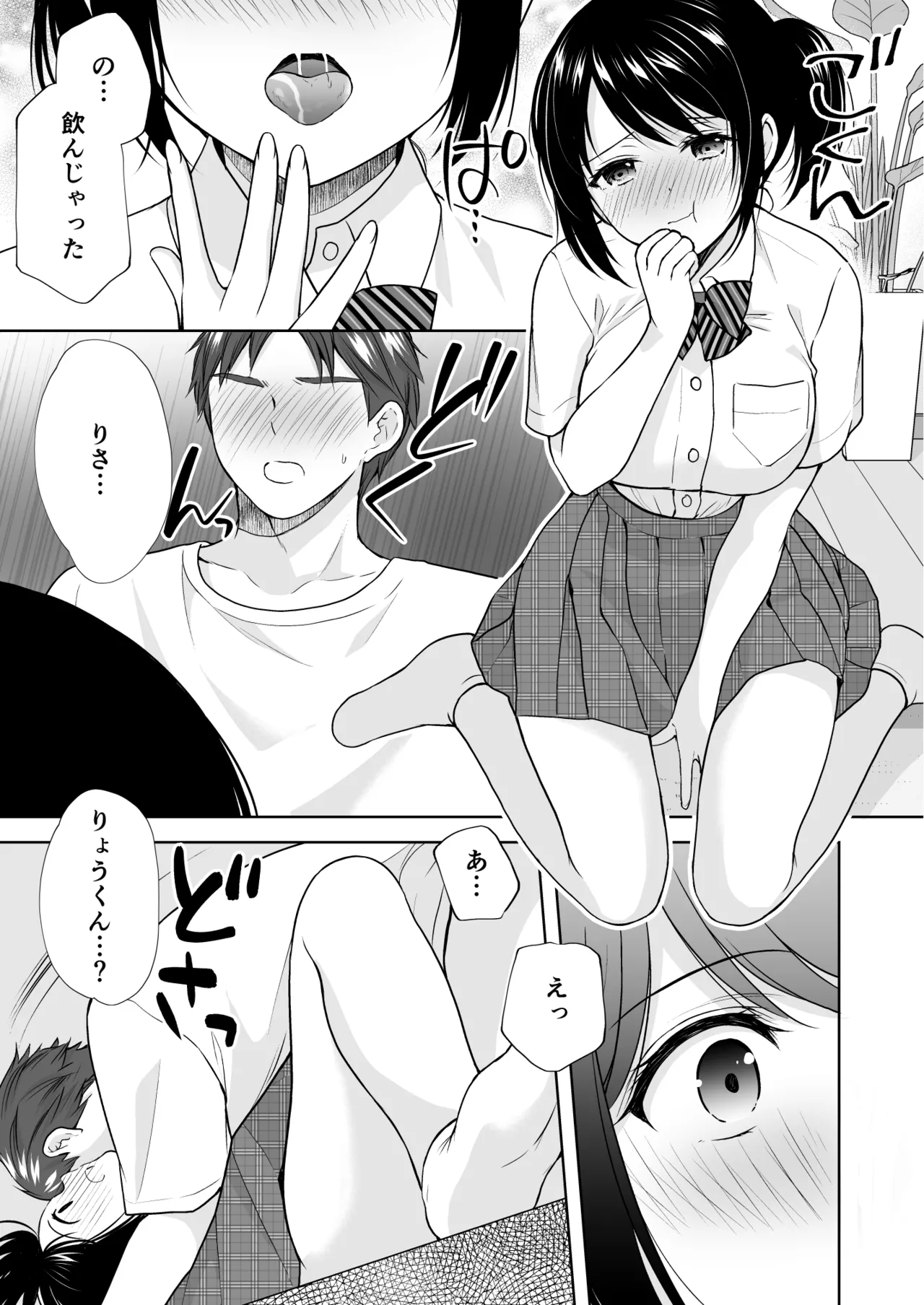 あなたは天使で私は狼 2 - page19