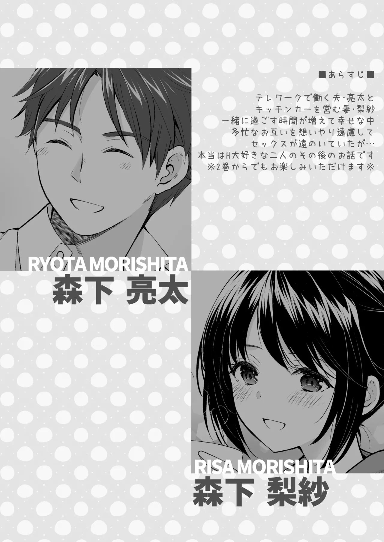あなたは天使で私は狼 2 - page2
