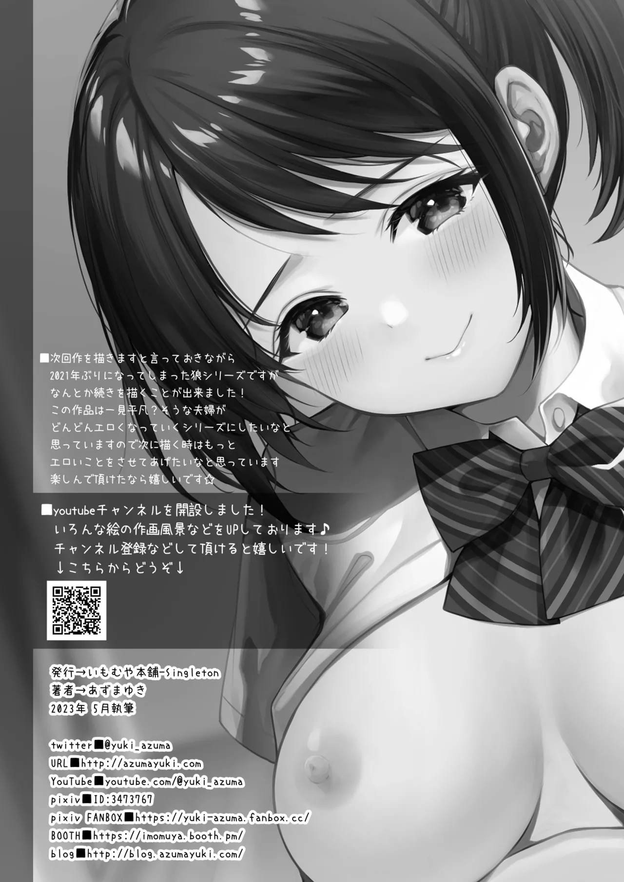 あなたは天使で私は狼 2 - page28