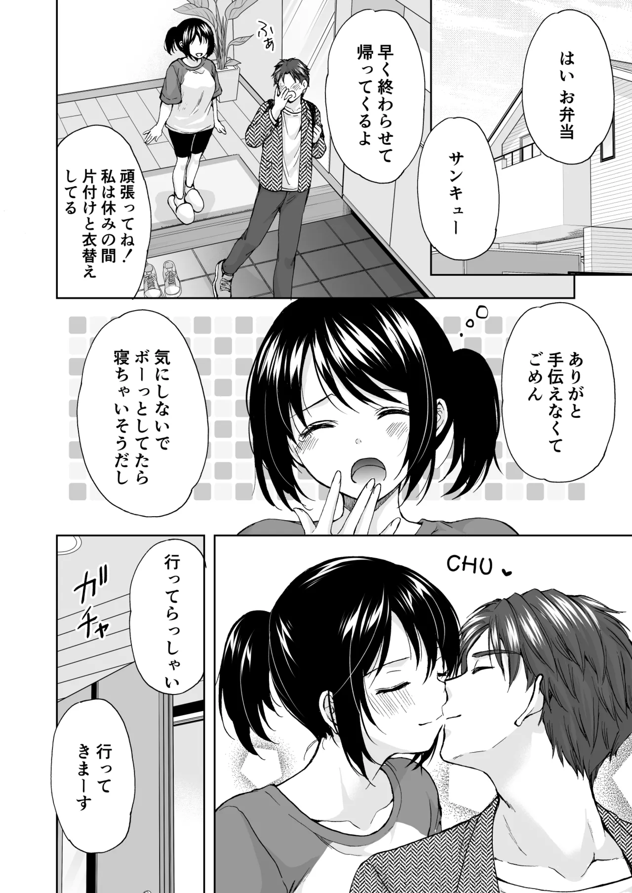 あなたは天使で私は狼 2 - page8