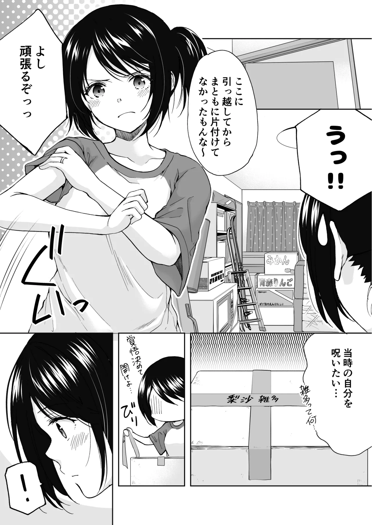 あなたは天使で私は狼 2 - page9