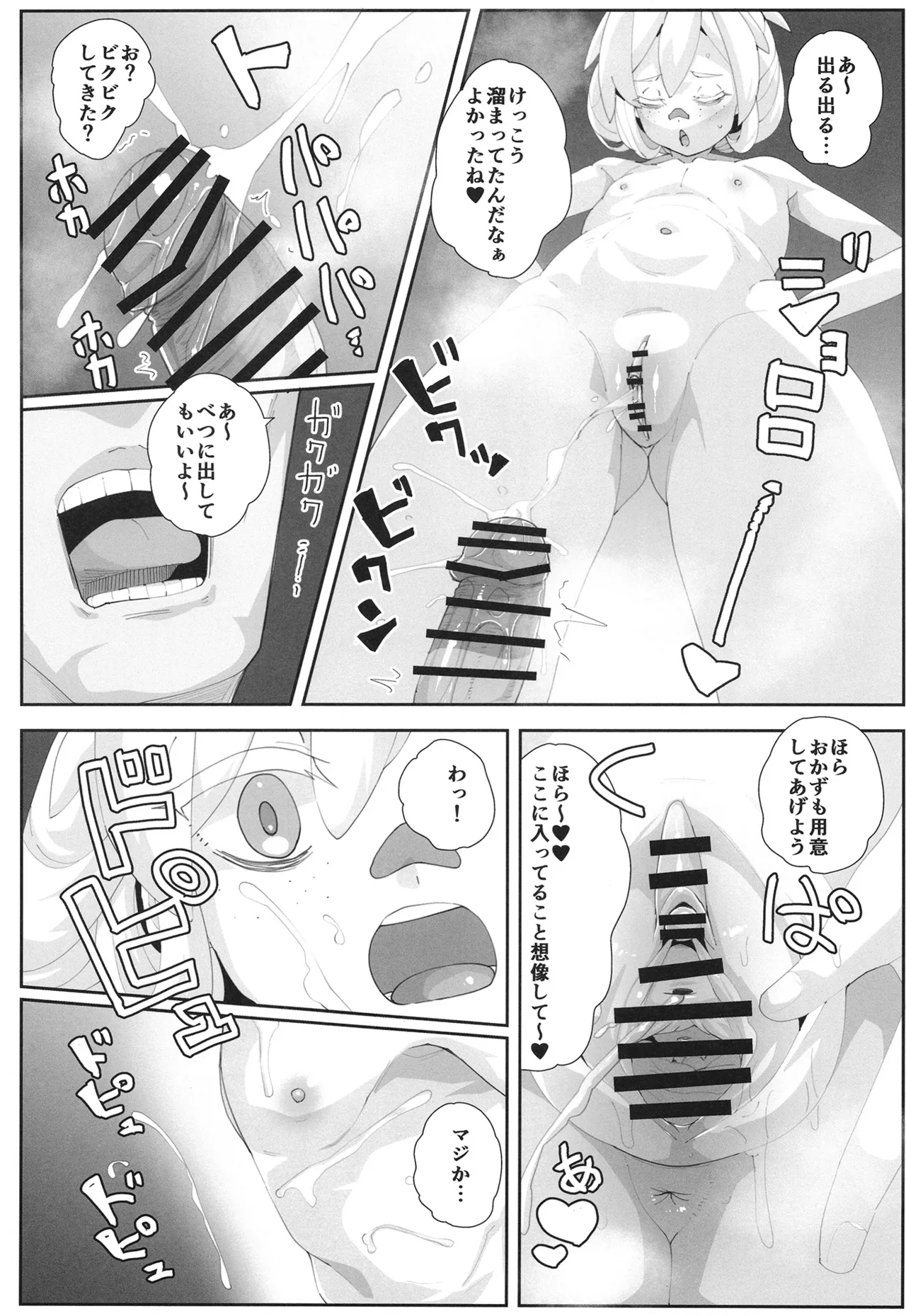 ドゥーのエッ - page11