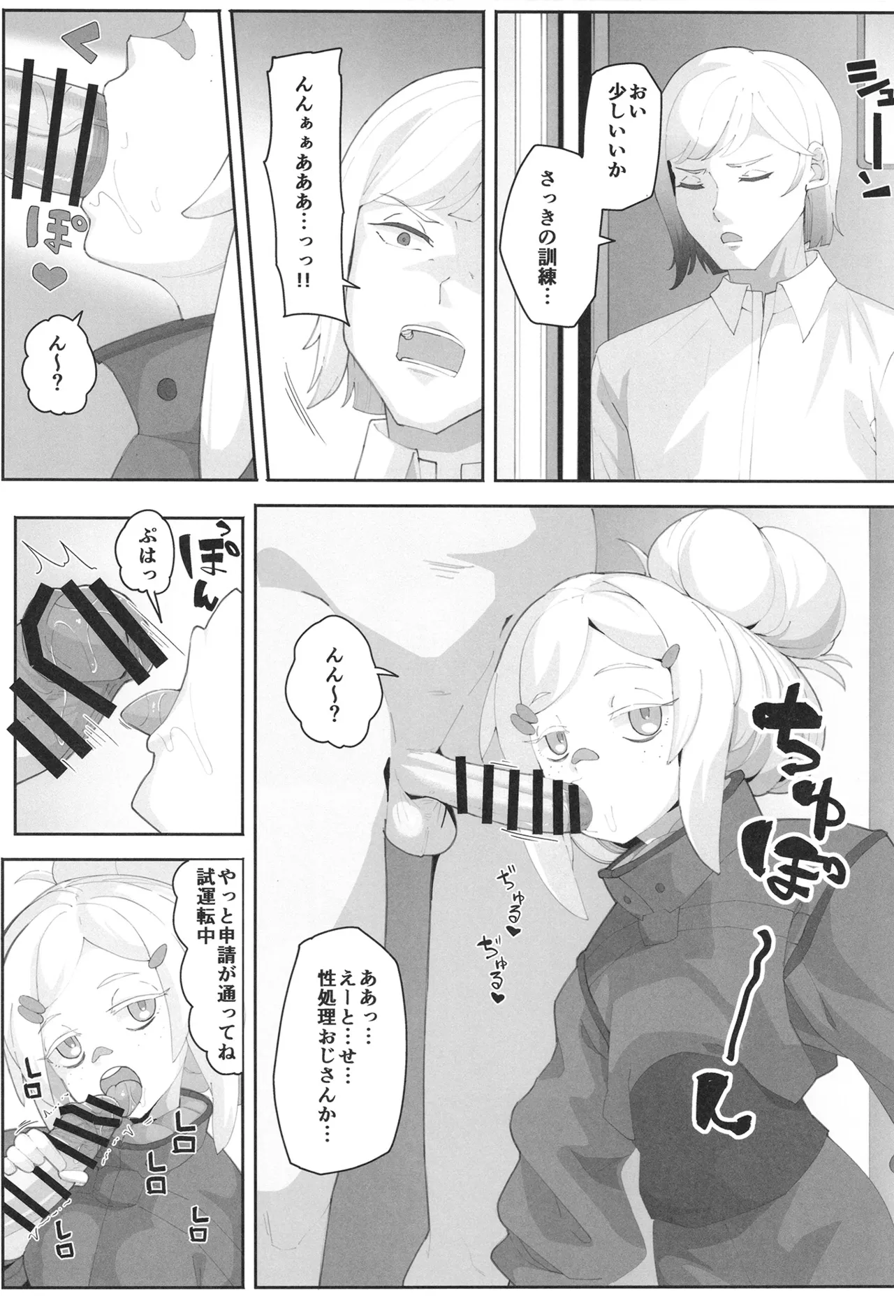 ドゥーのエッ - page2