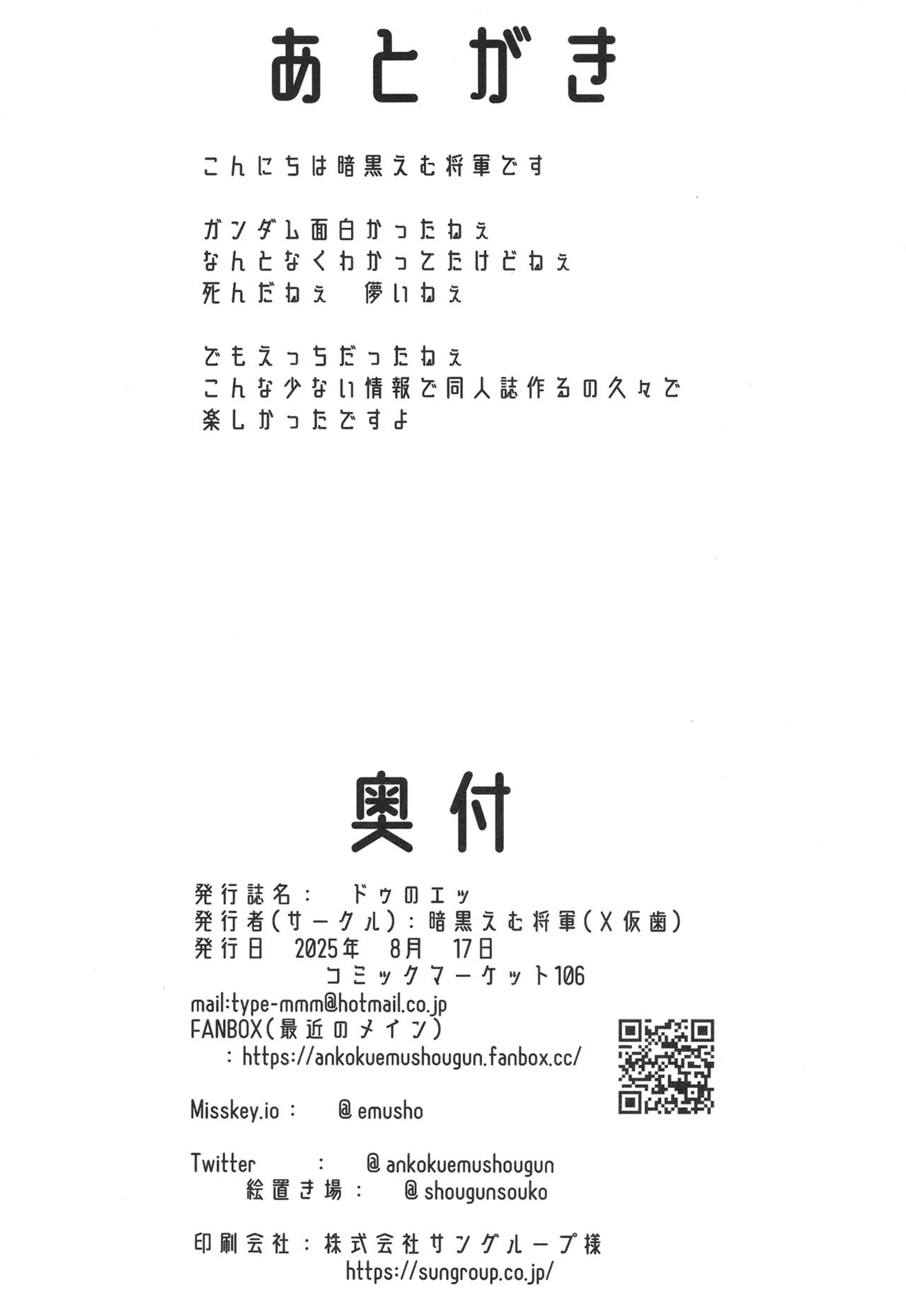 ドゥーのエッ - page21