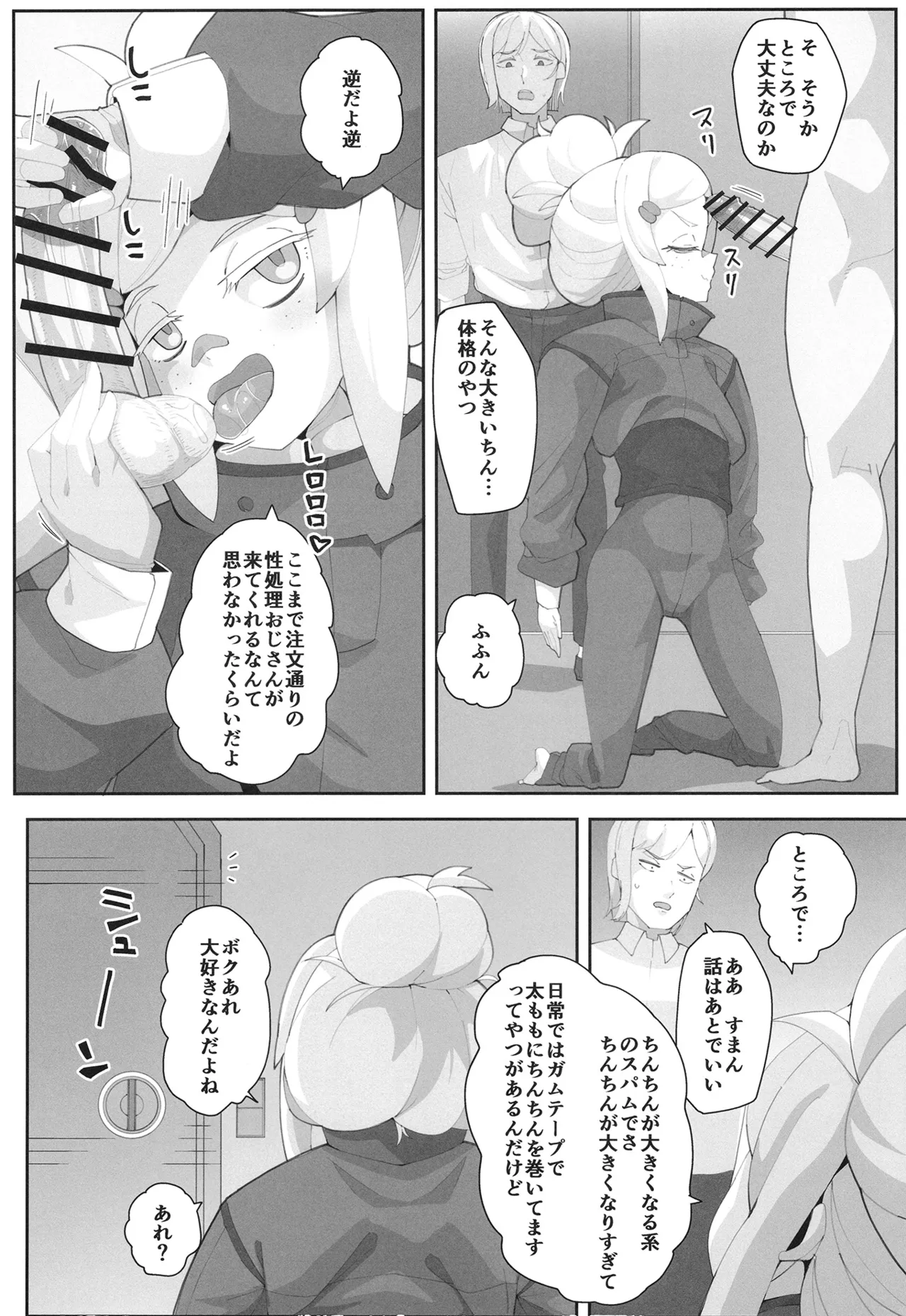 ドゥーのエッ - page3