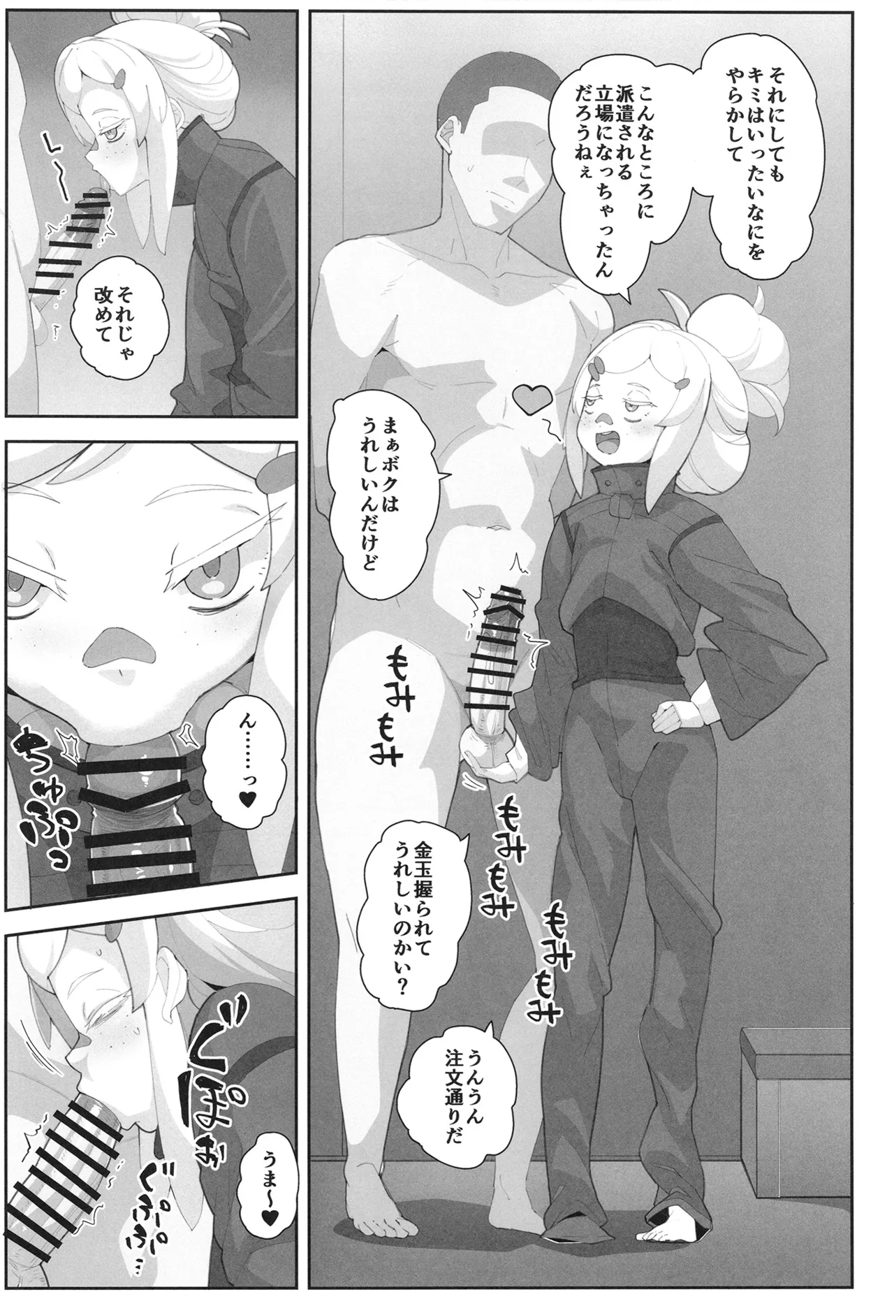 ドゥーのエッ - page4