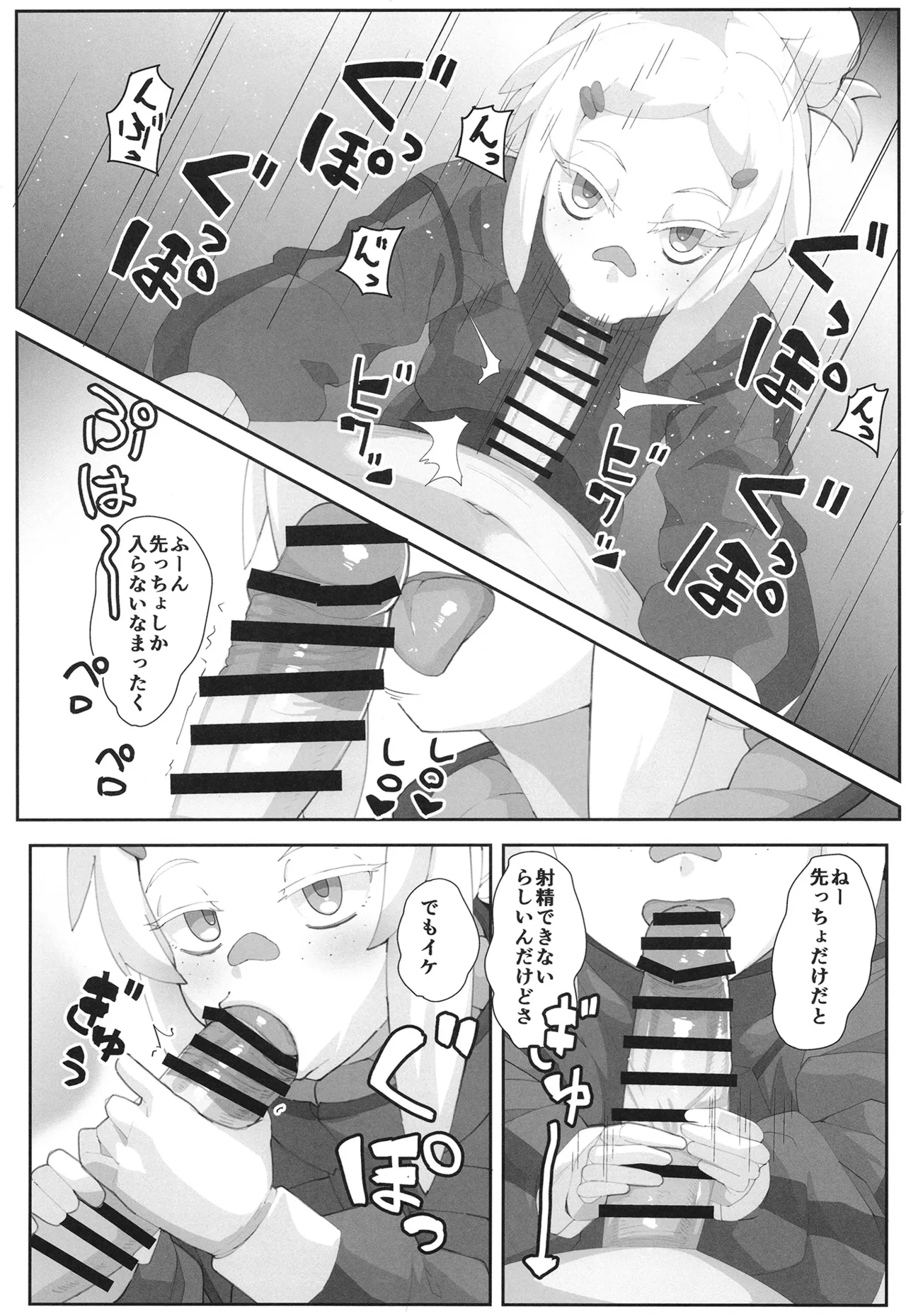 ドゥーのエッ - page5
