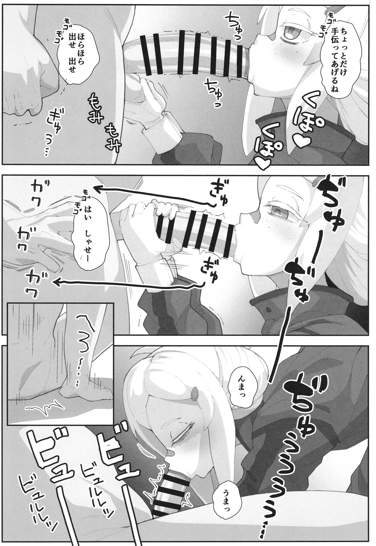 ドゥーのエッ - page6