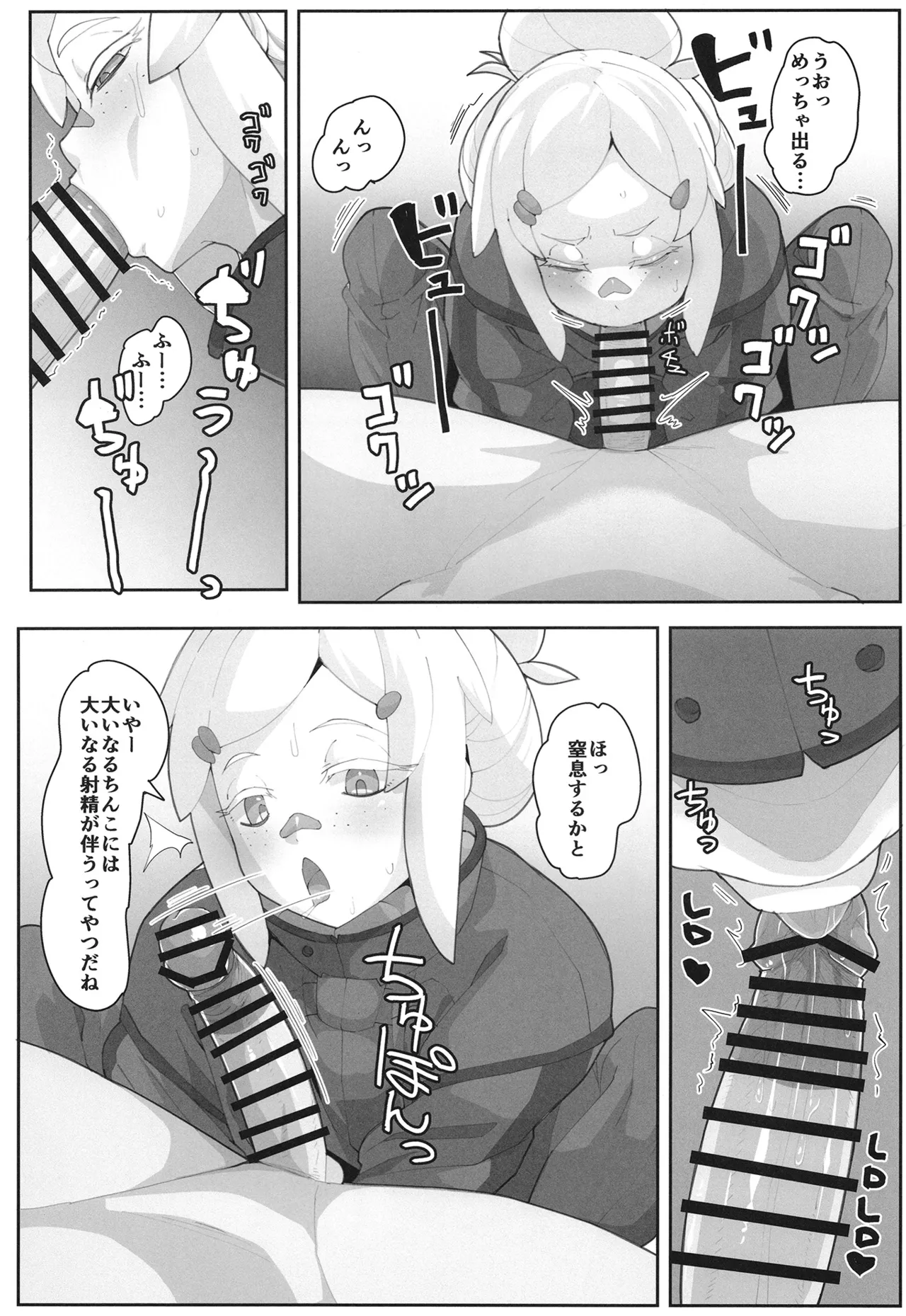 ドゥーのエッ - page7