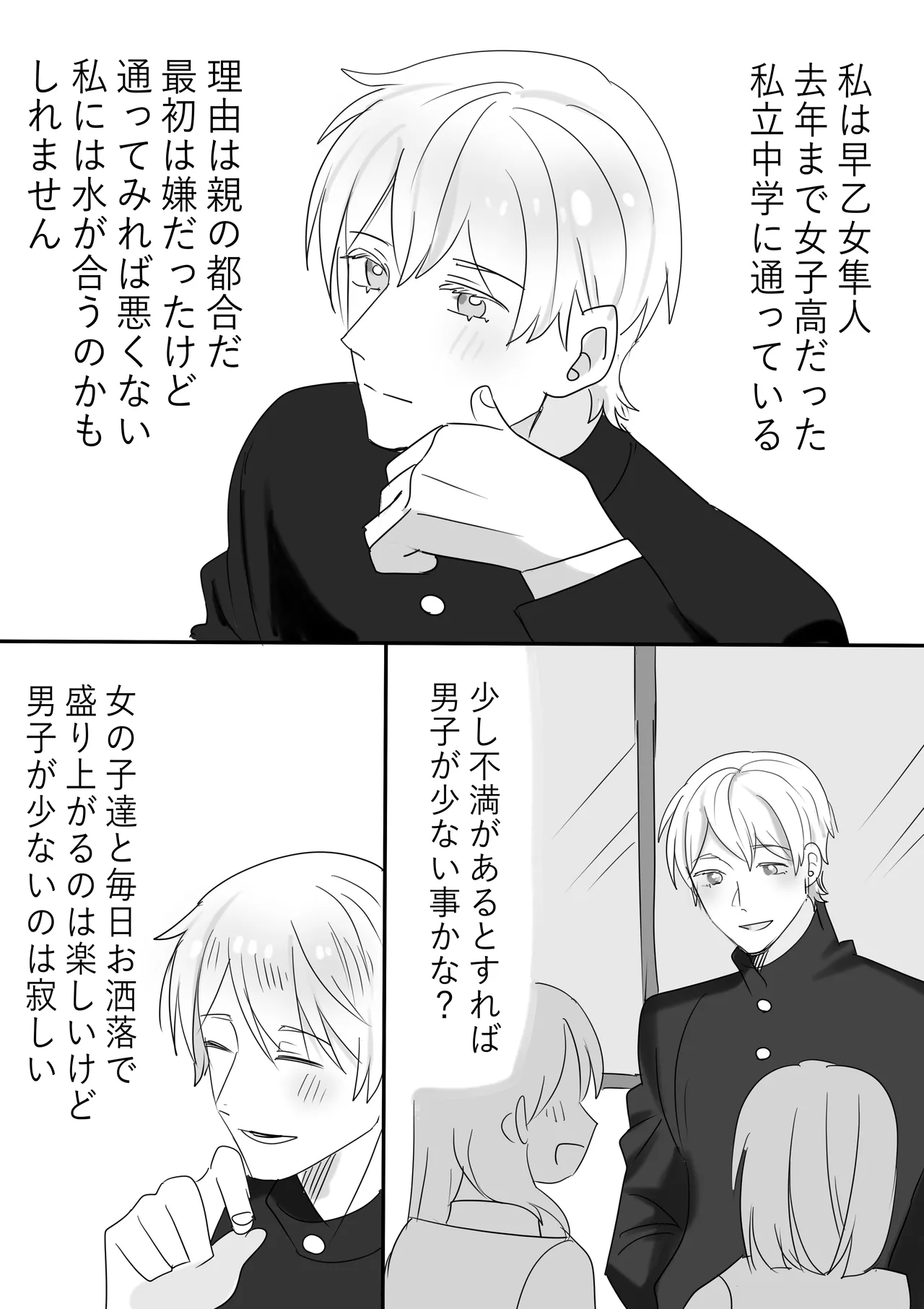 新キャラ登場＋3P - page2