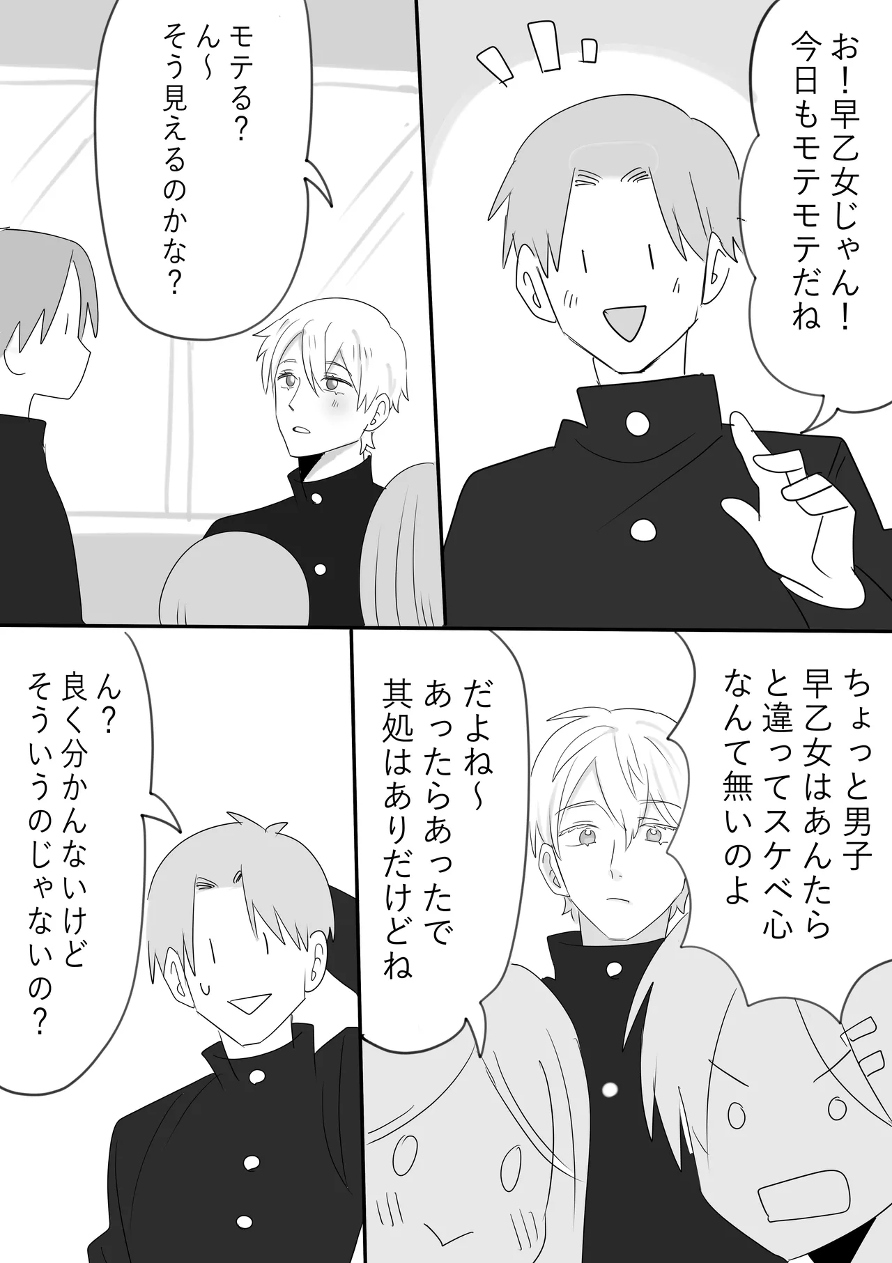 新キャラ登場＋3P - page3