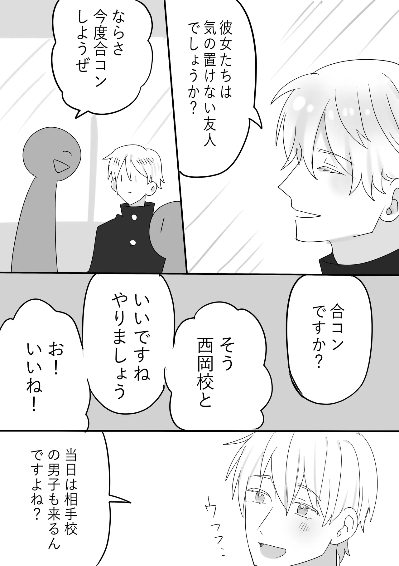 新キャラ登場＋3P - page4