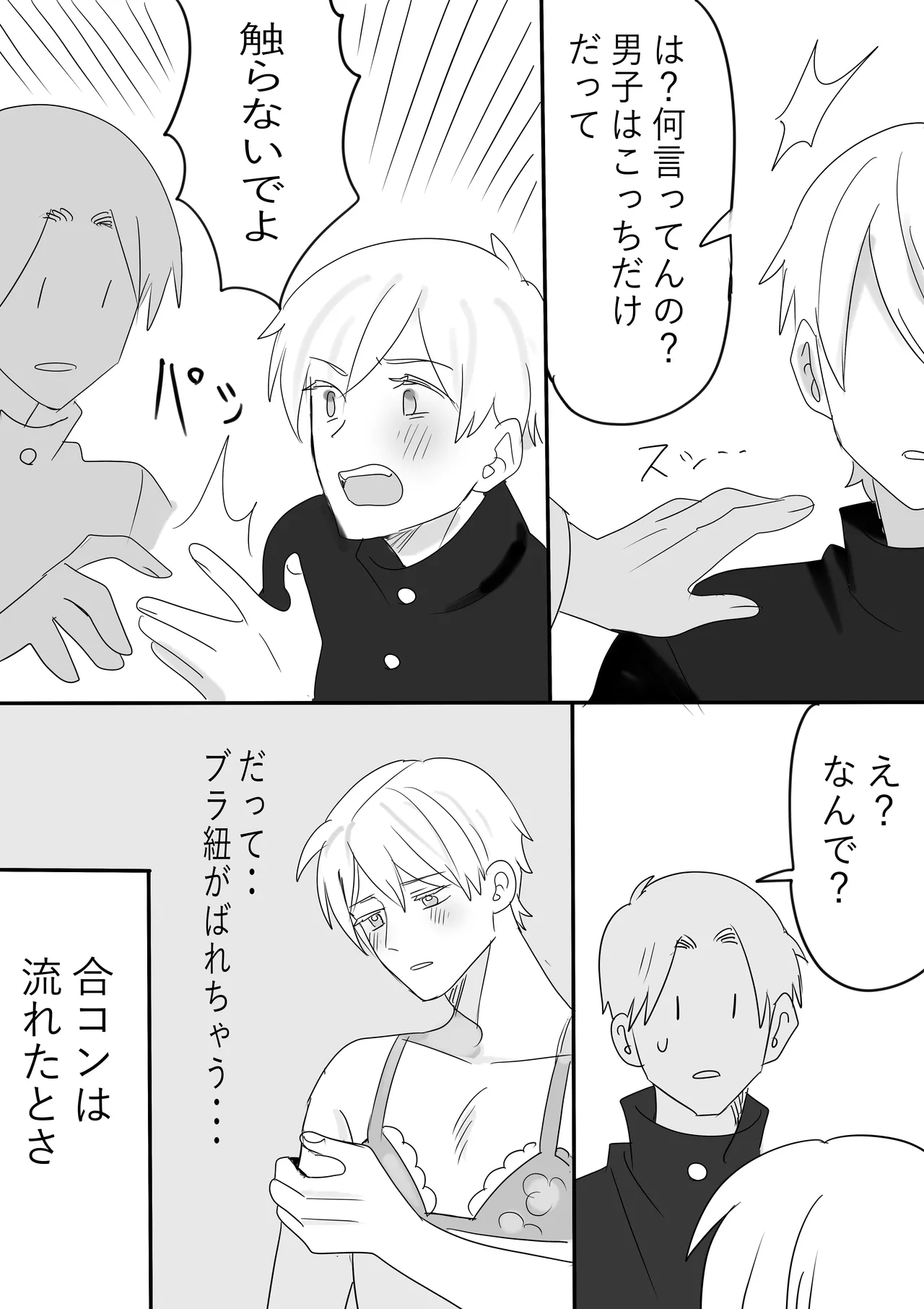 新キャラ登場＋3P - page5