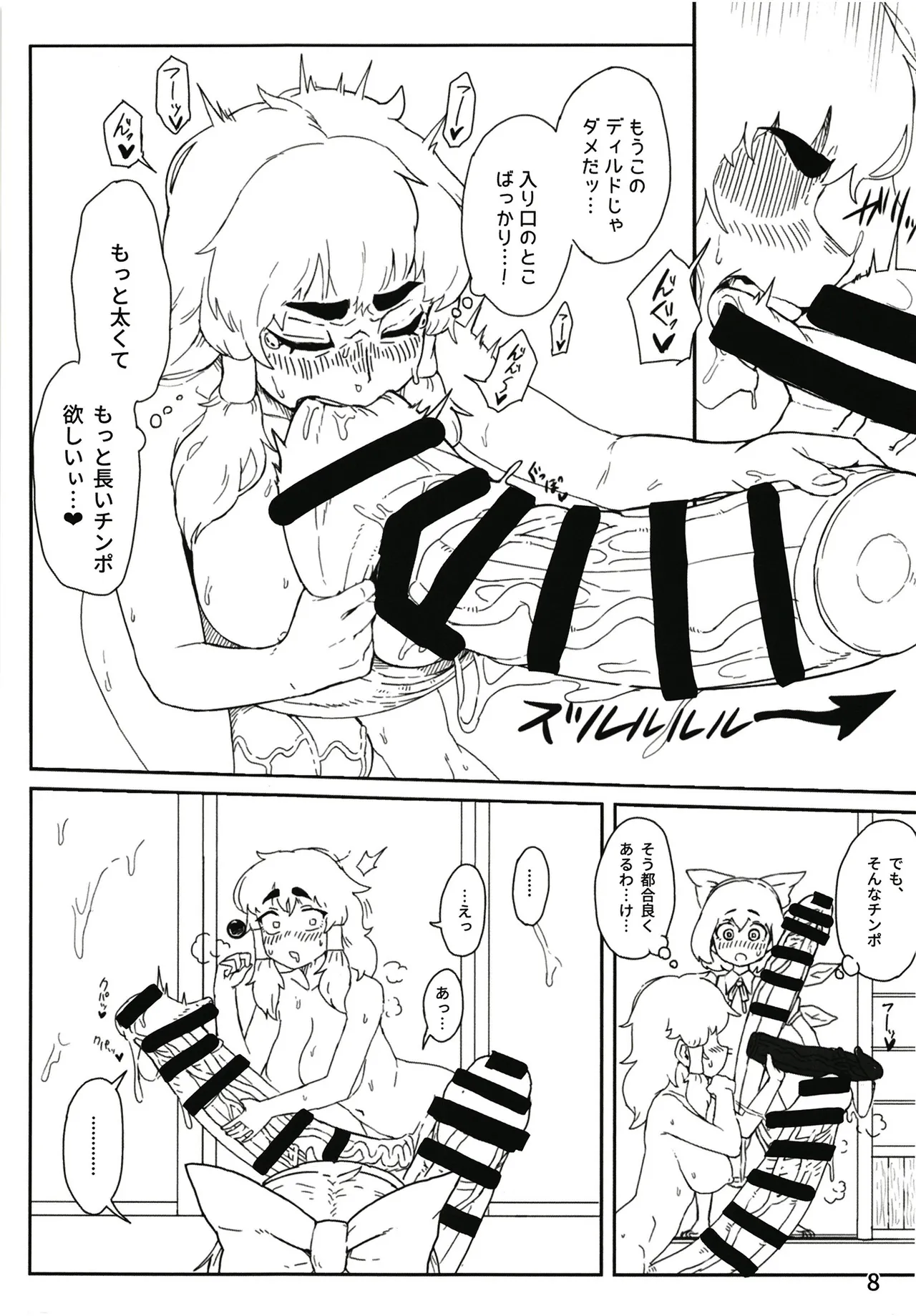 東方ふたなり事変 巫女と妖精、初めての尿道セックス - page10