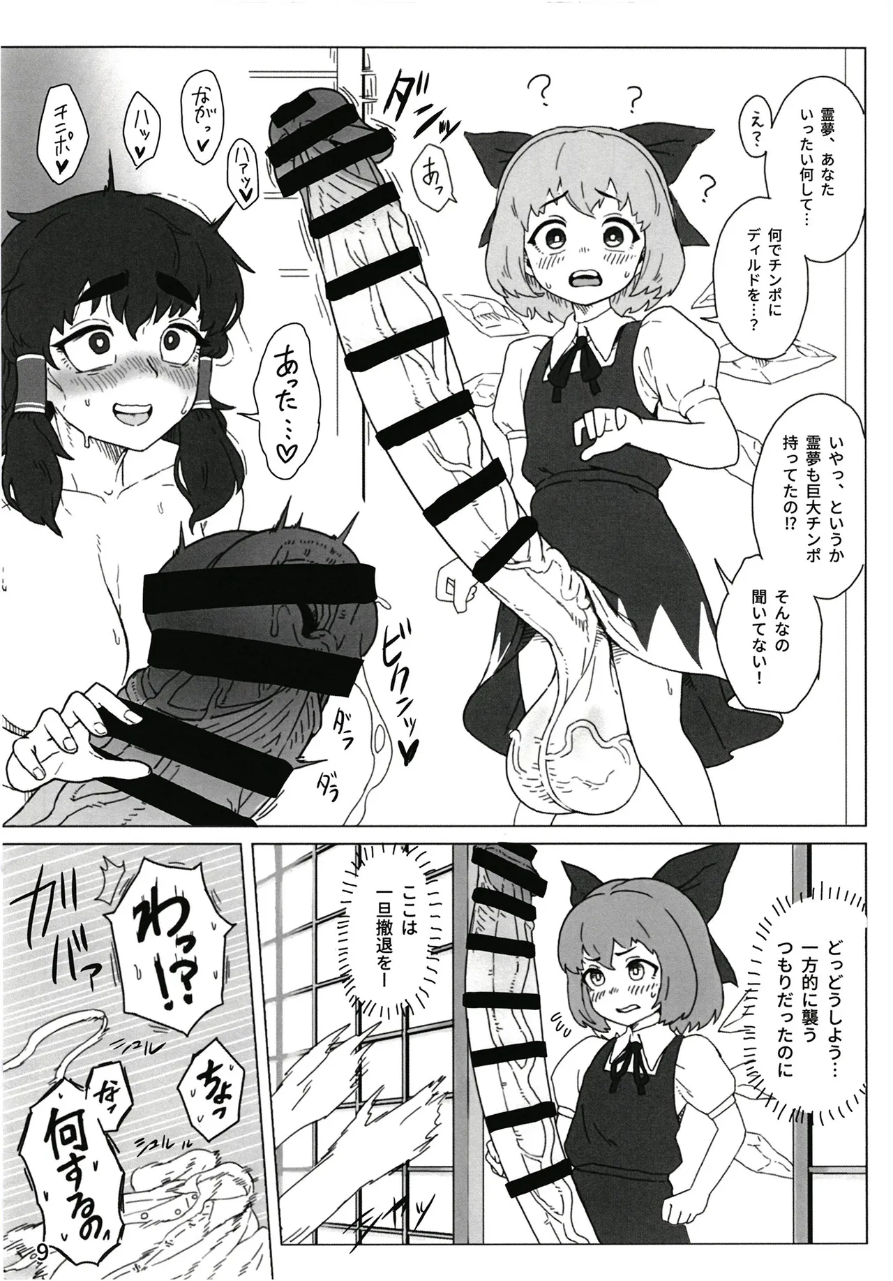 東方ふたなり事変 巫女と妖精、初めての尿道セックス - page11