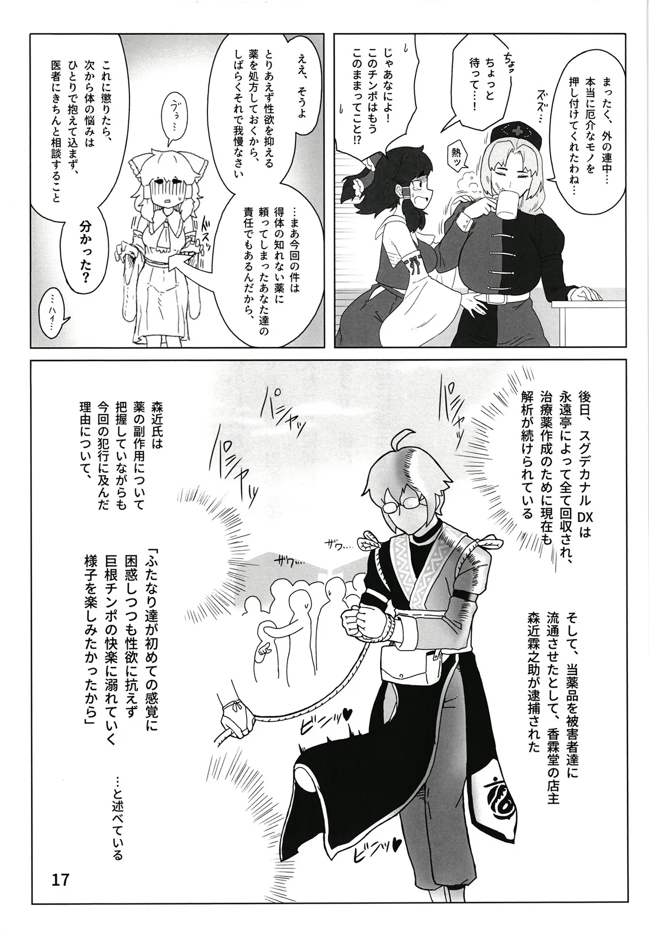東方ふたなり事変 巫女と妖精、初めての尿道セックス - page19