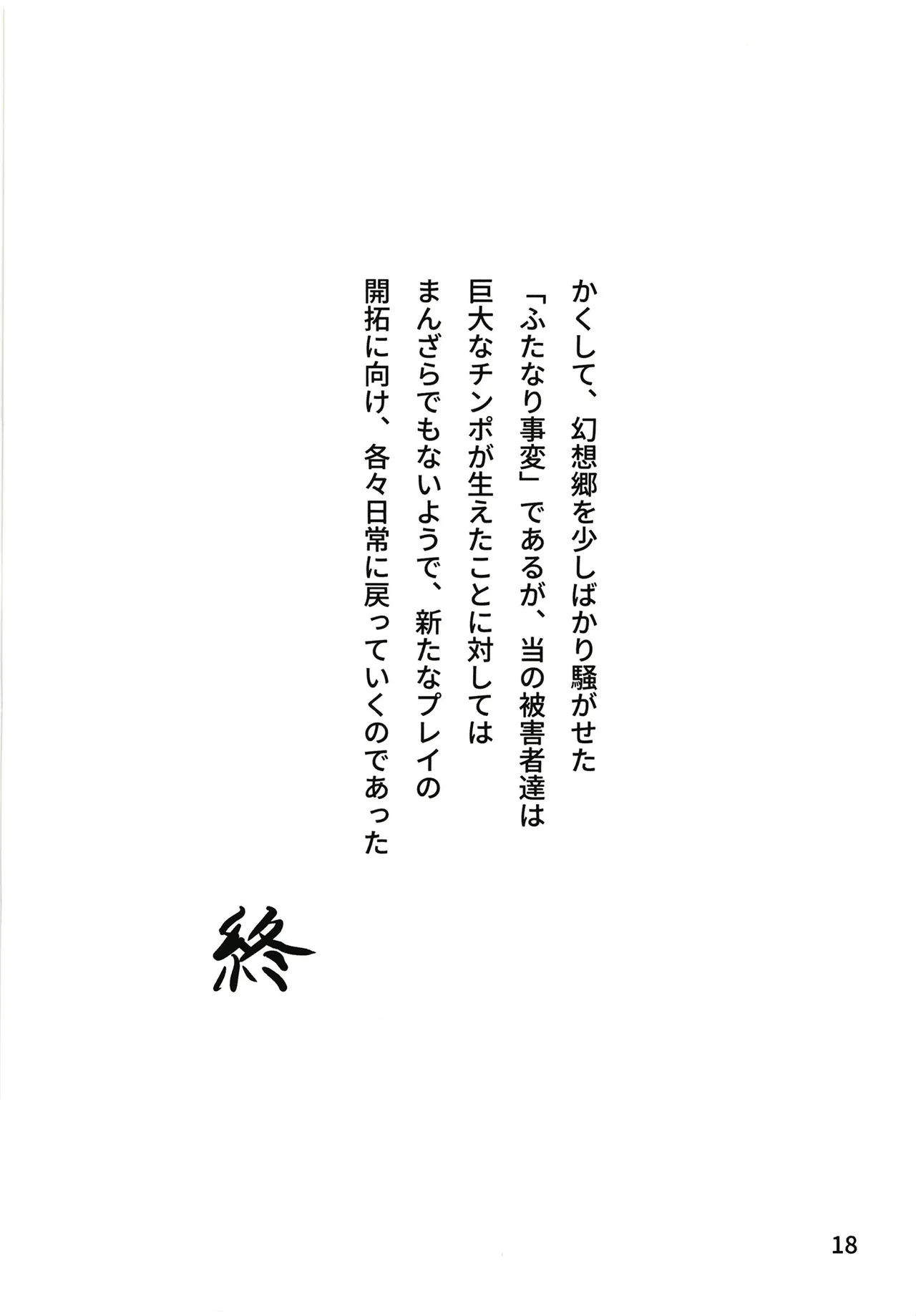 東方ふたなり事変 巫女と妖精、初めての尿道セックス - page20