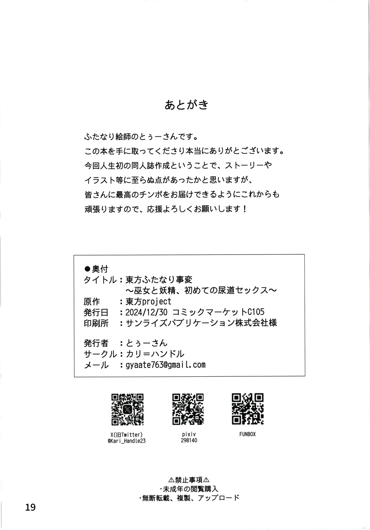 東方ふたなり事変 巫女と妖精、初めての尿道セックス - page21