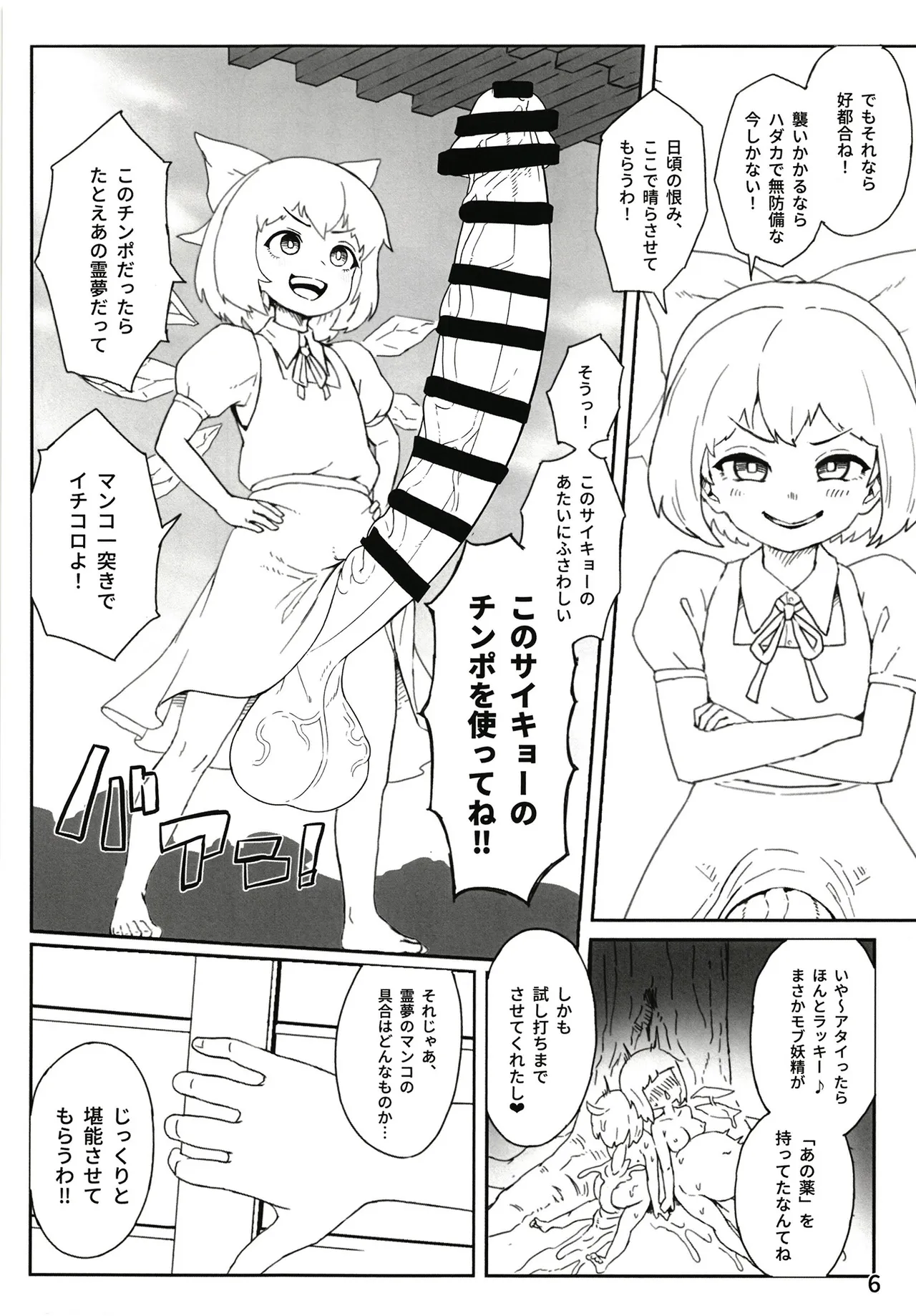 東方ふたなり事変 巫女と妖精、初めての尿道セックス - page8