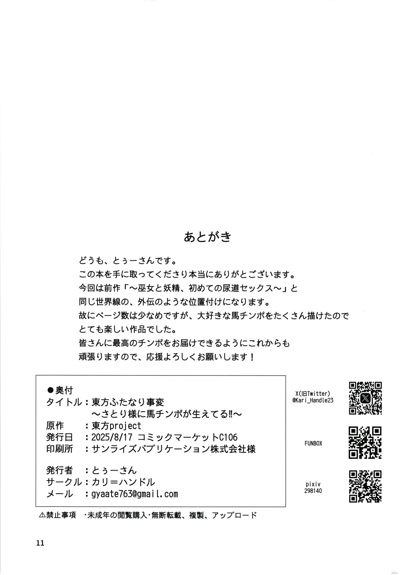 東方ふたなり事変～地霊殿編～さとり様に馬チンポが生えてる!! - page13