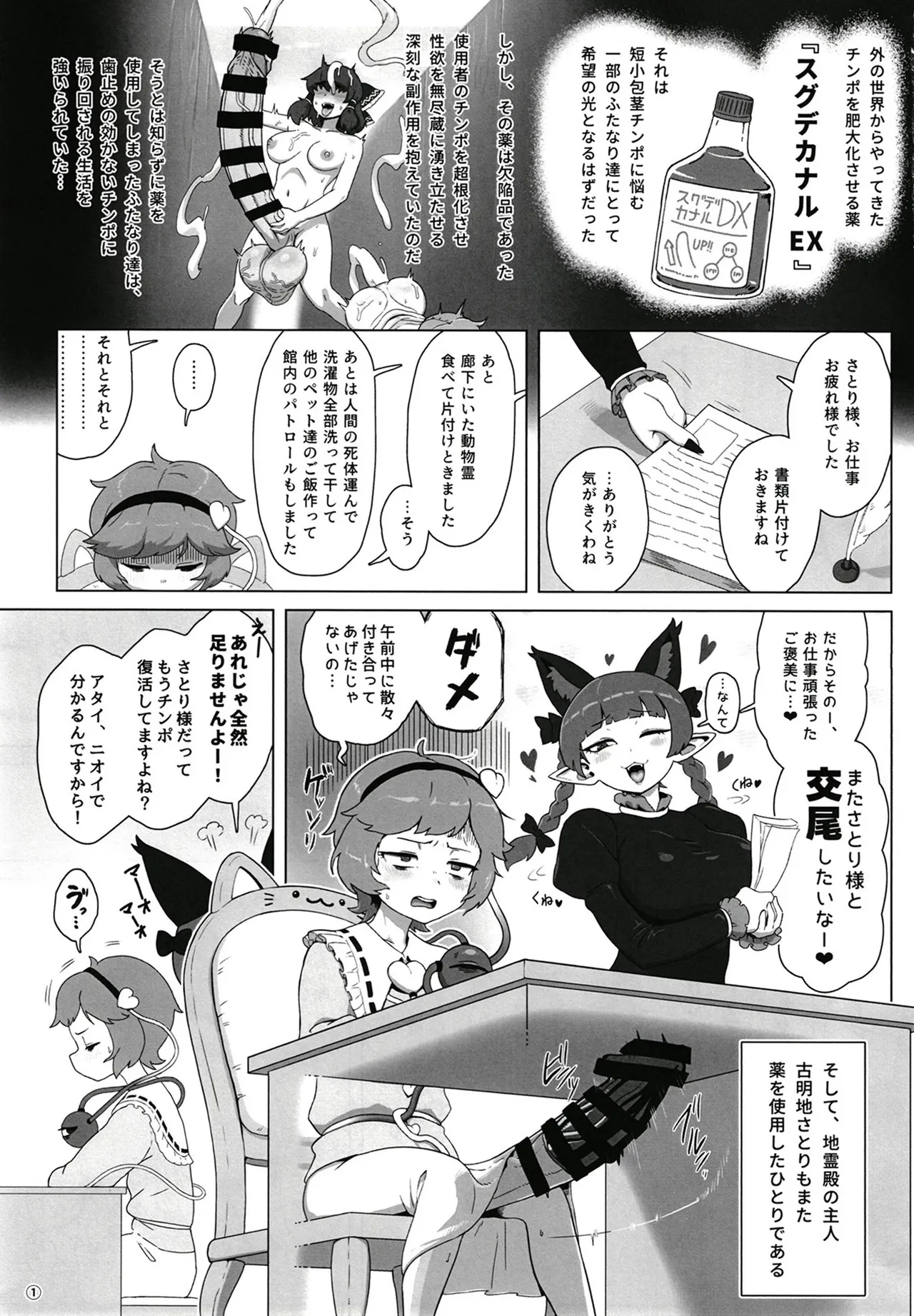 東方ふたなり事変～地霊殿編～さとり様に馬チンポが生えてる!! - page3