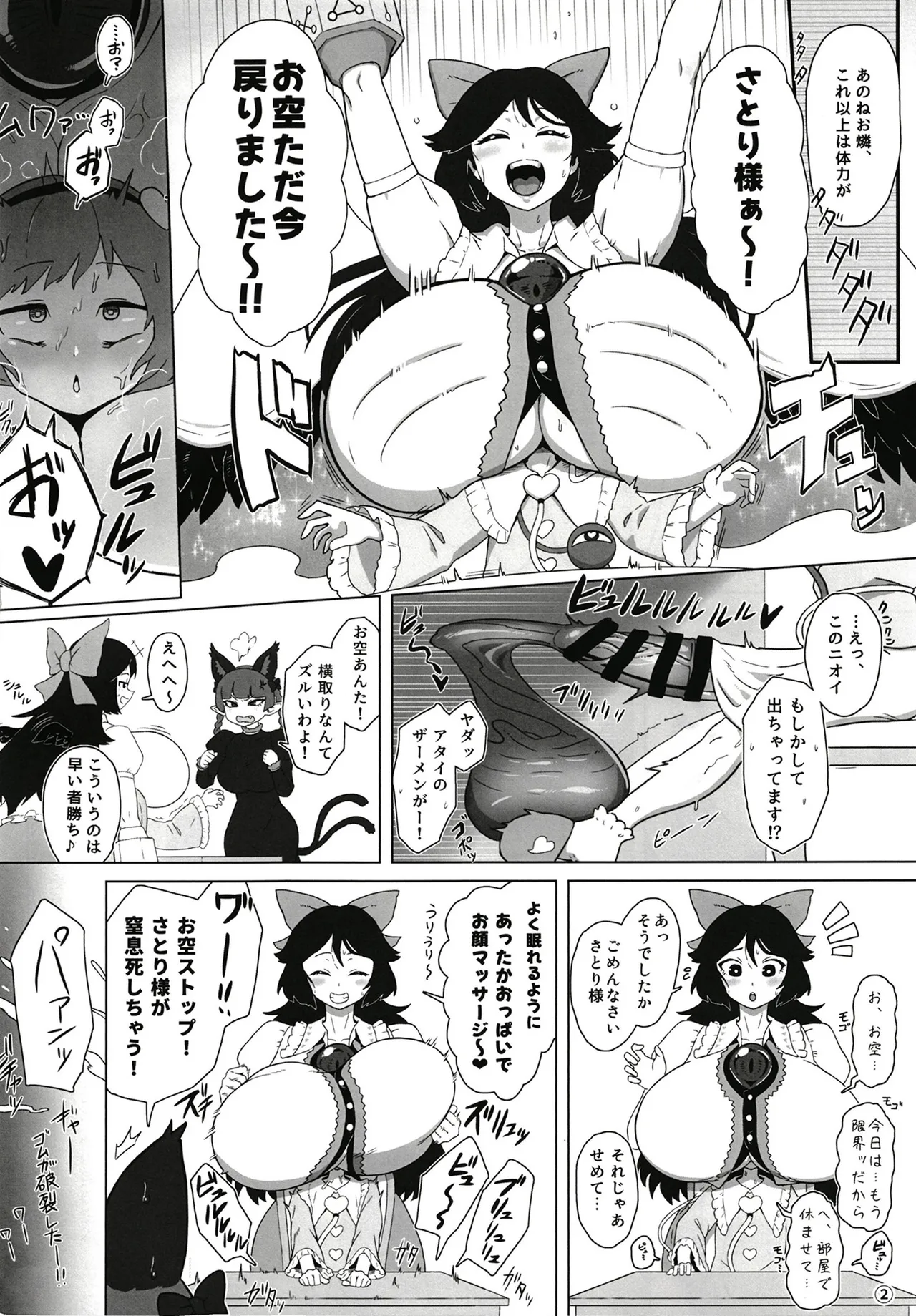 東方ふたなり事変～地霊殿編～さとり様に馬チンポが生えてる!! - page4