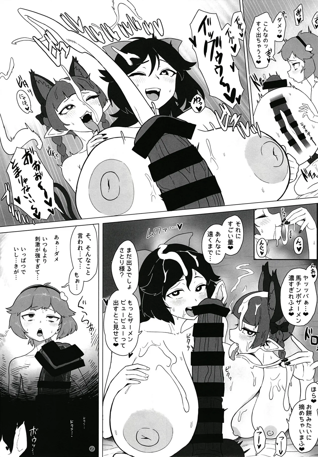東方ふたなり事変～地霊殿編～さとり様に馬チンポが生えてる!! - page7