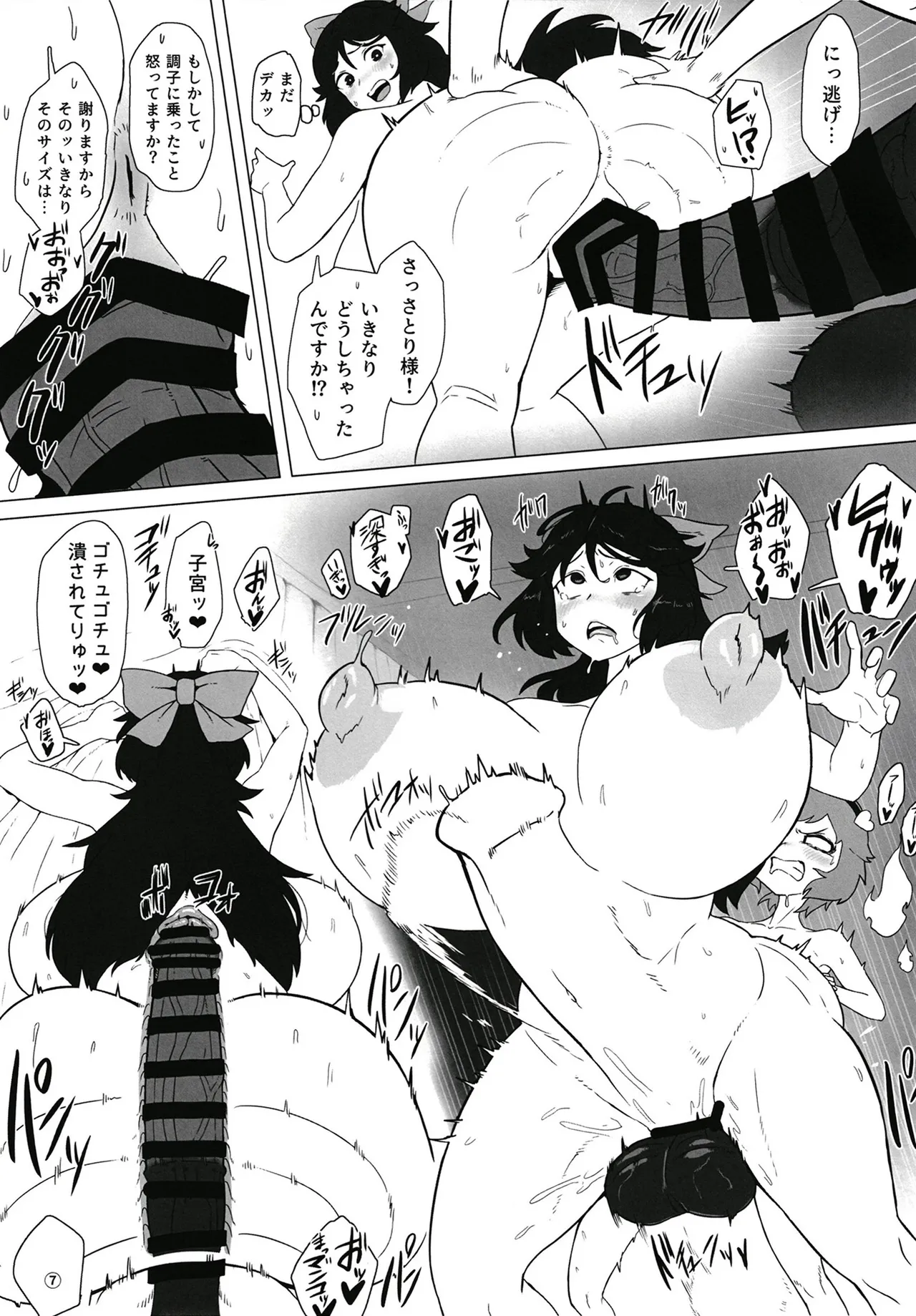 東方ふたなり事変～地霊殿編～さとり様に馬チンポが生えてる!! - page9