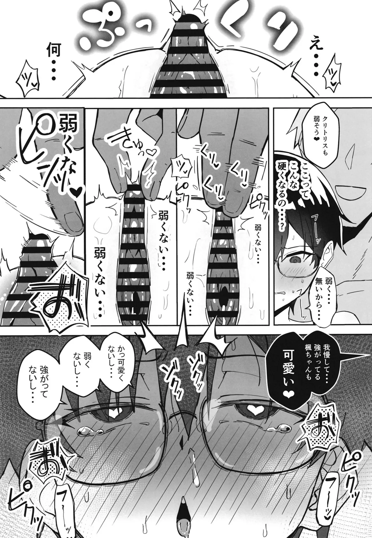 不愛想な隠れ巨乳ボーイッシュ彼女と退屈なデート - page16