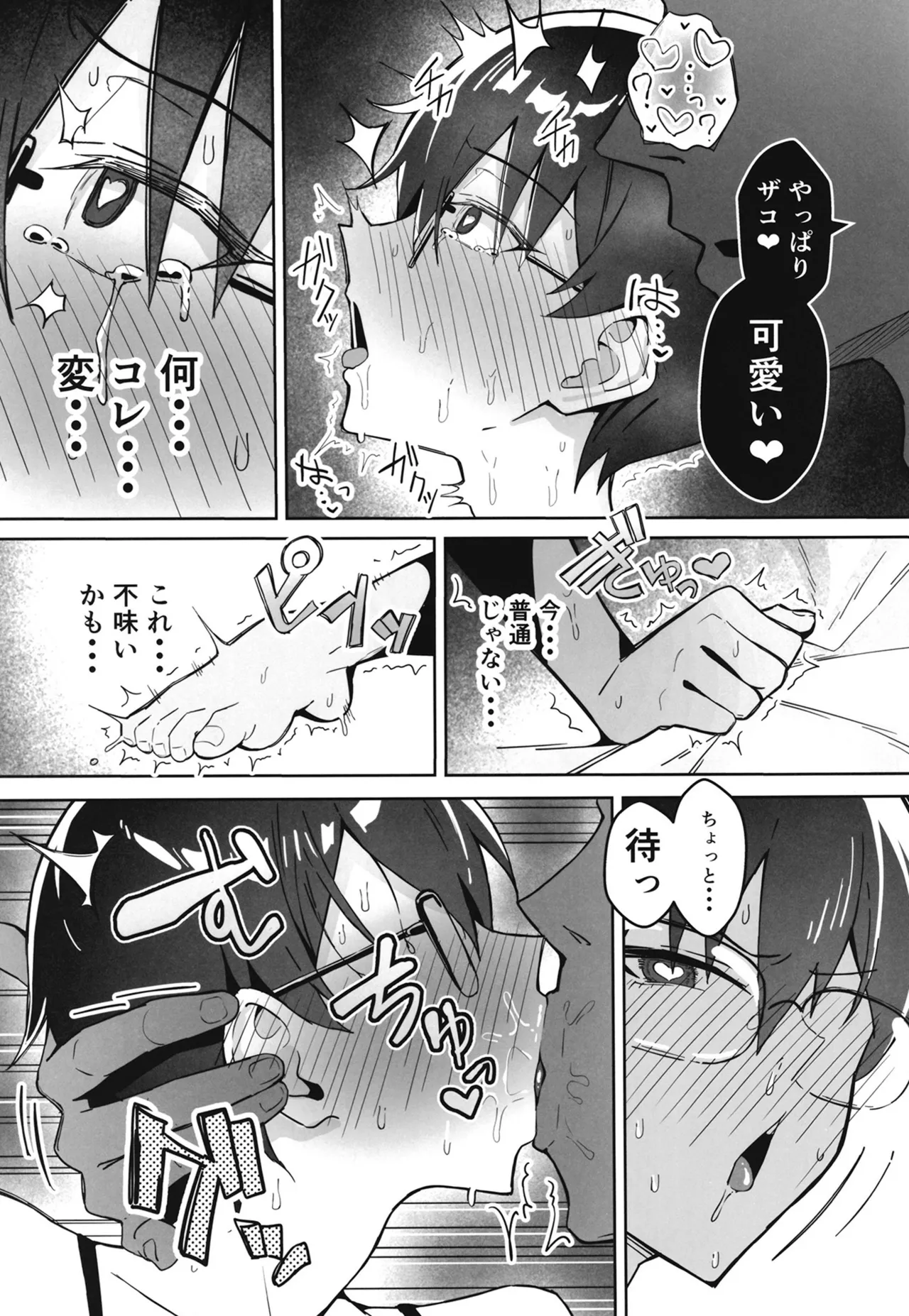 不愛想な隠れ巨乳ボーイッシュ彼女と退屈なデート - page18