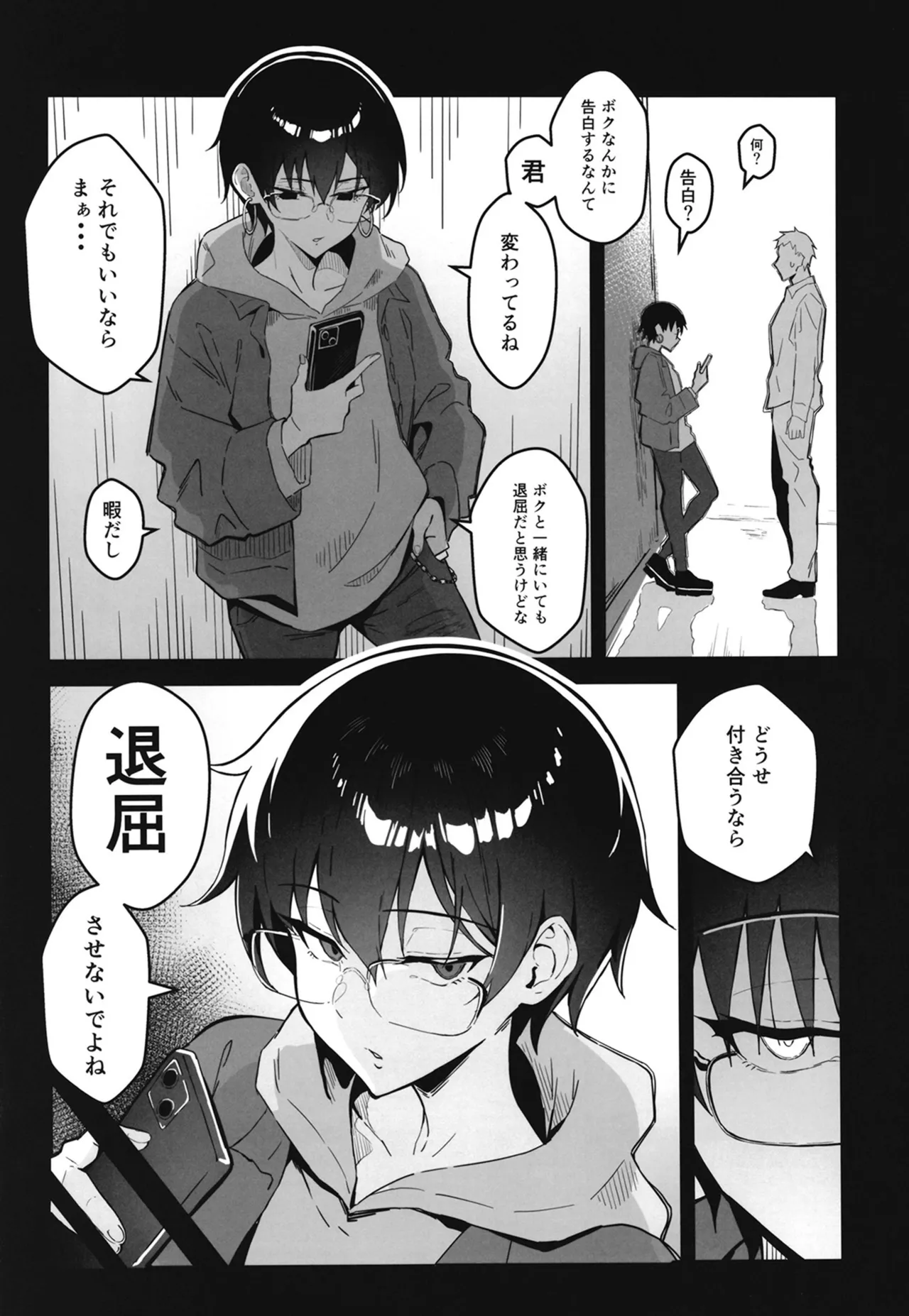 不愛想な隠れ巨乳ボーイッシュ彼女と退屈なデート - page2