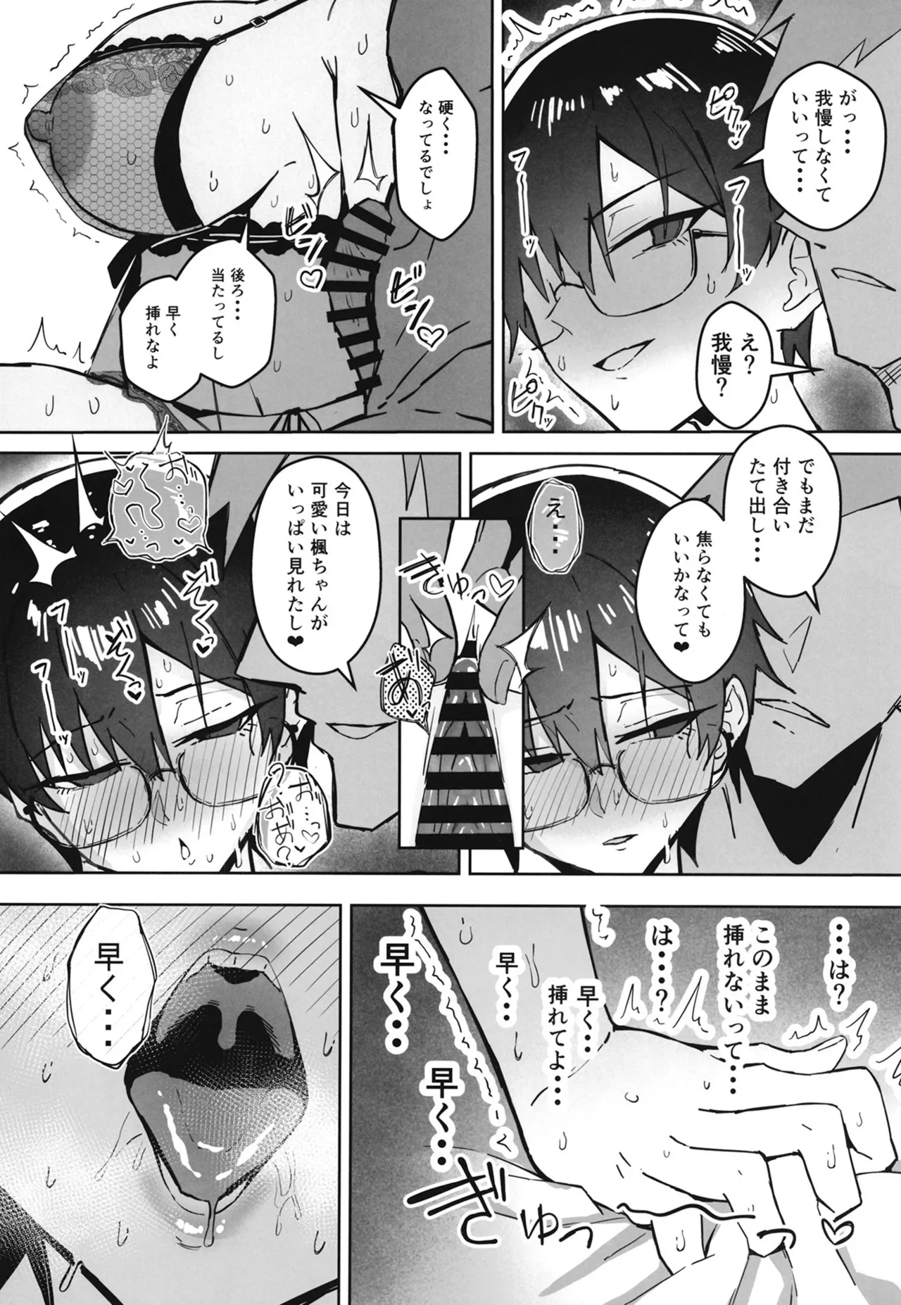 不愛想な隠れ巨乳ボーイッシュ彼女と退屈なデート - page21