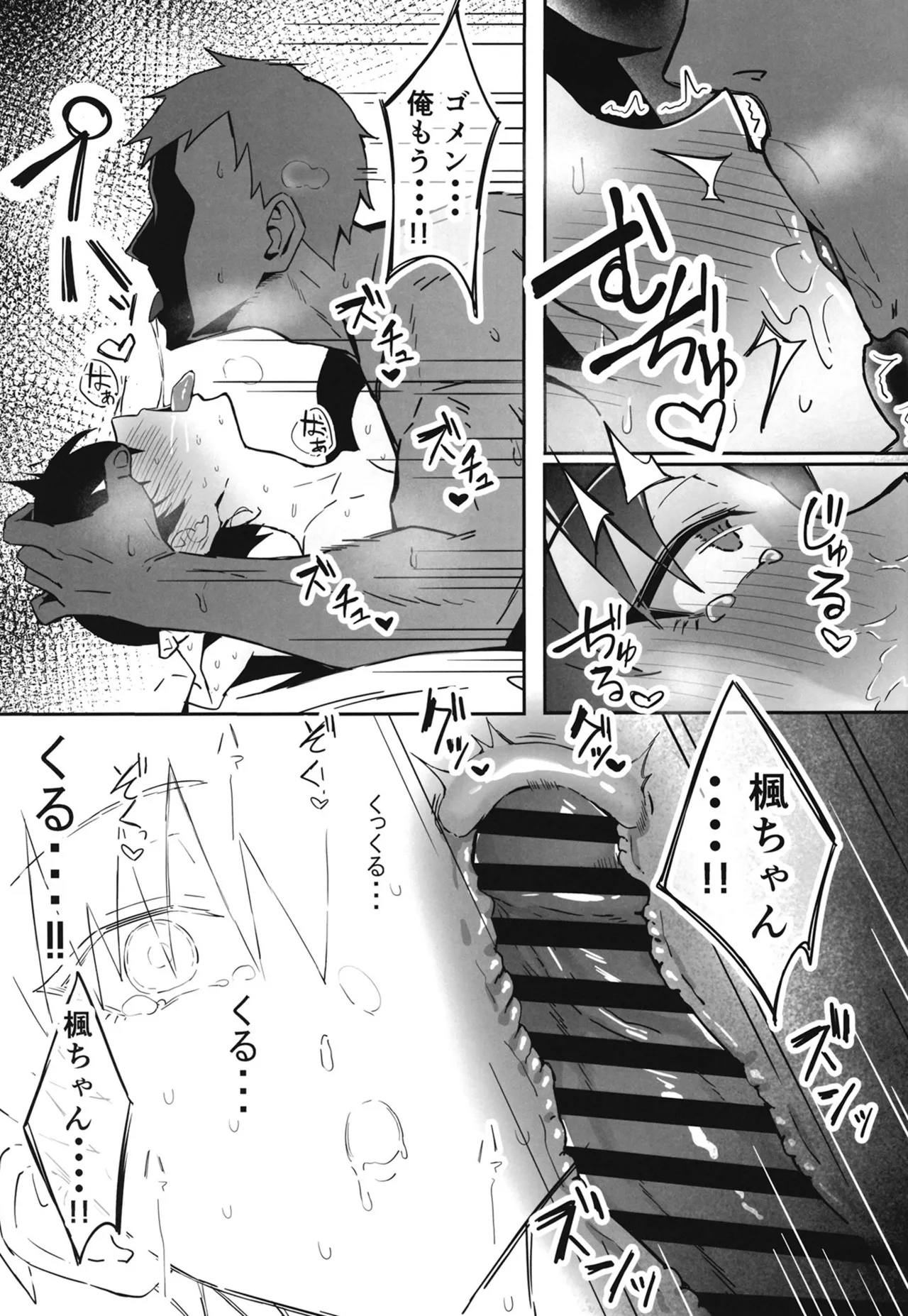 不愛想な隠れ巨乳ボーイッシュ彼女と退屈なデート - page28