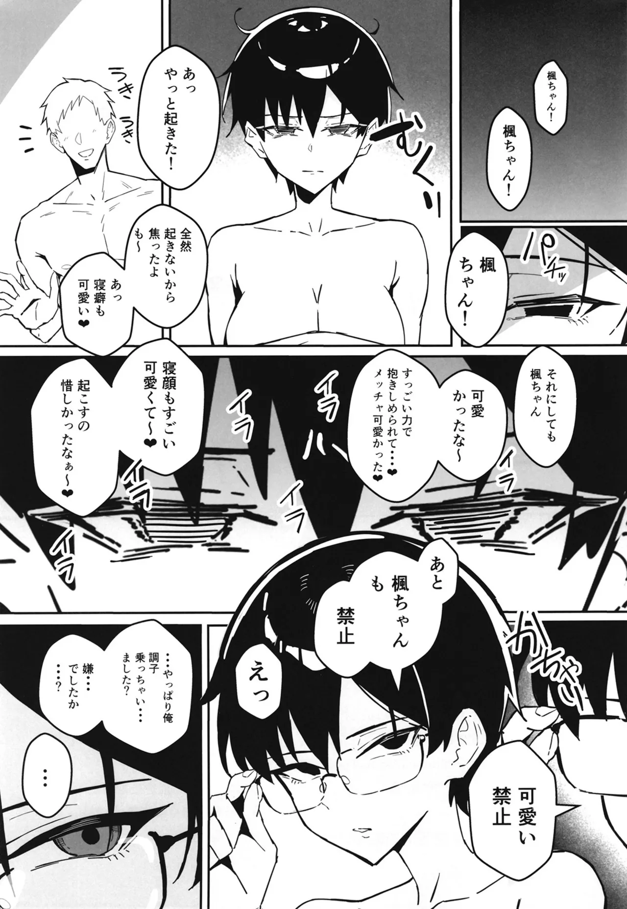 不愛想な隠れ巨乳ボーイッシュ彼女と退屈なデート - page30