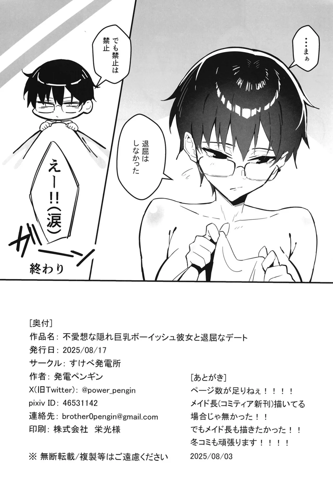 不愛想な隠れ巨乳ボーイッシュ彼女と退屈なデート - page31